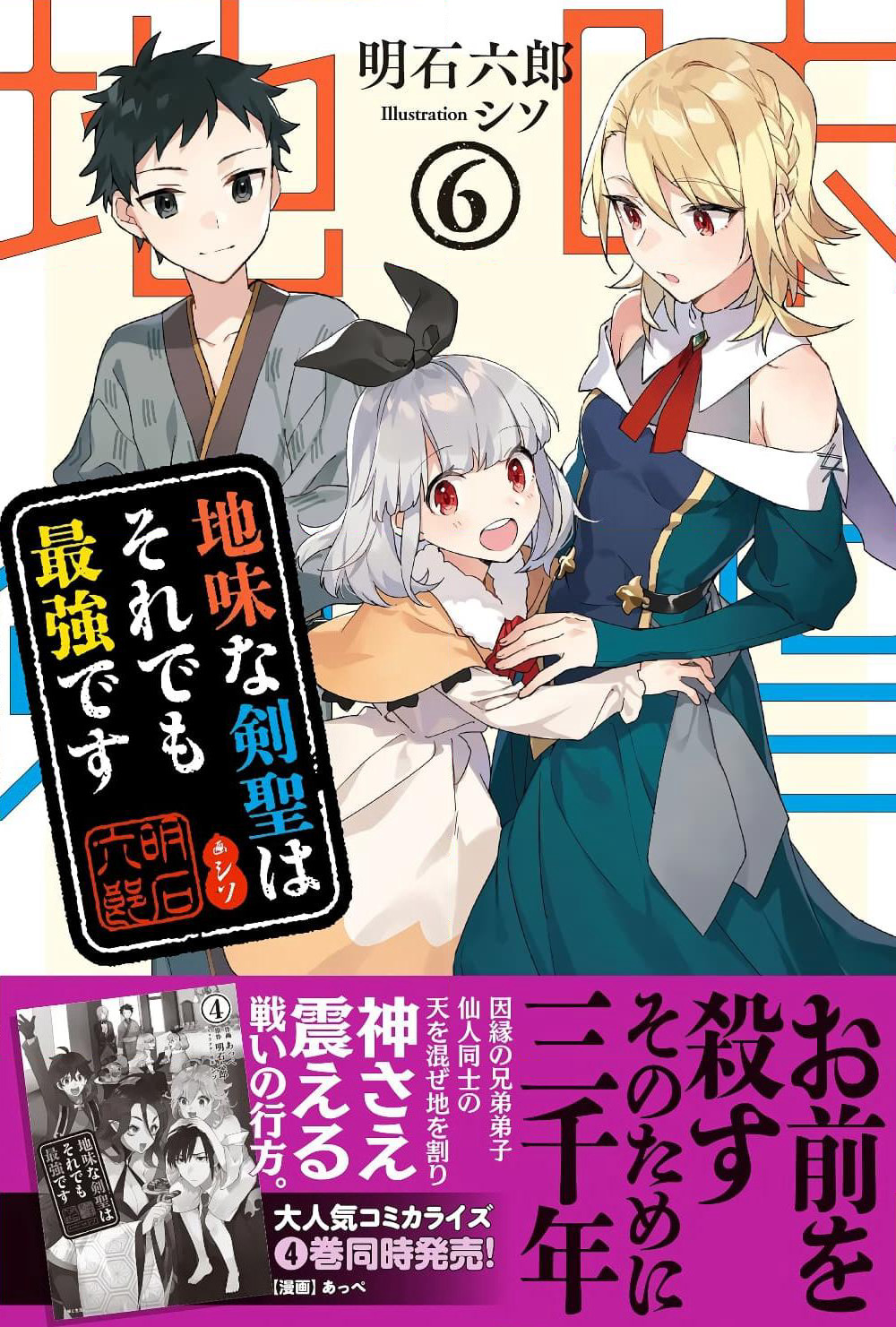 Jimi na Kensei wa Sore Demo Saikyou desu page 18