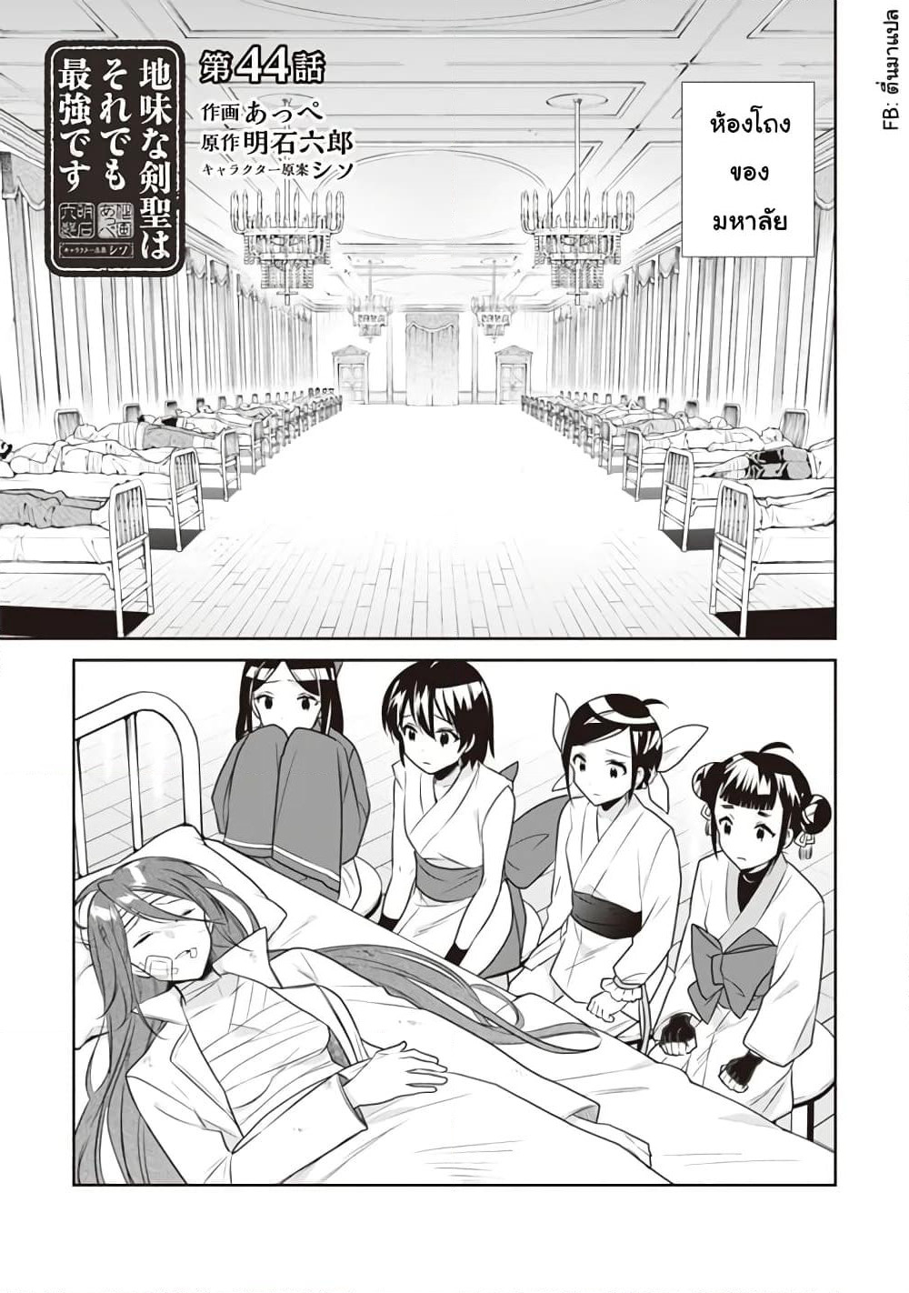 Jimi na Kensei wa Sore Demo Saikyou desu page 1