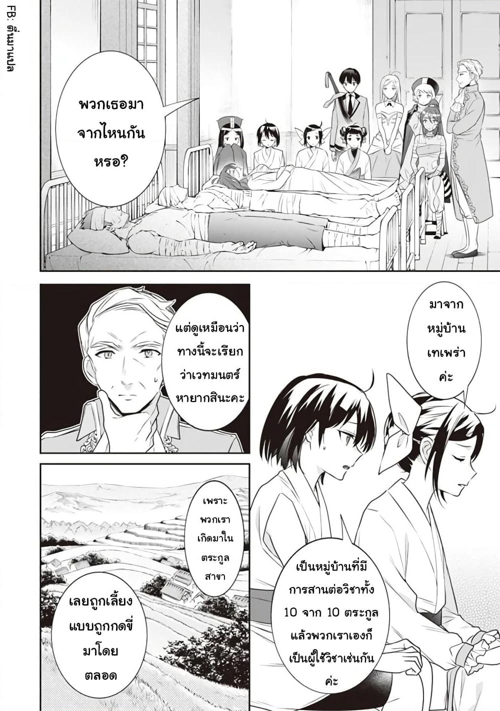 Jimi na Kensei wa Sore Demo Saikyou desu page 2