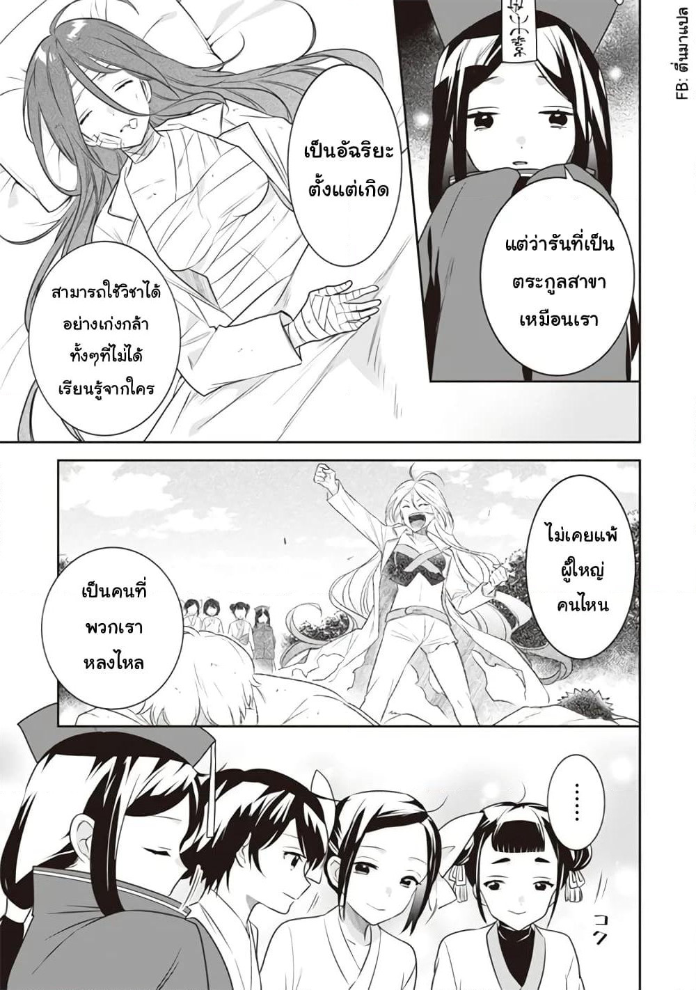 Jimi na Kensei wa Sore Demo Saikyou desu page 3