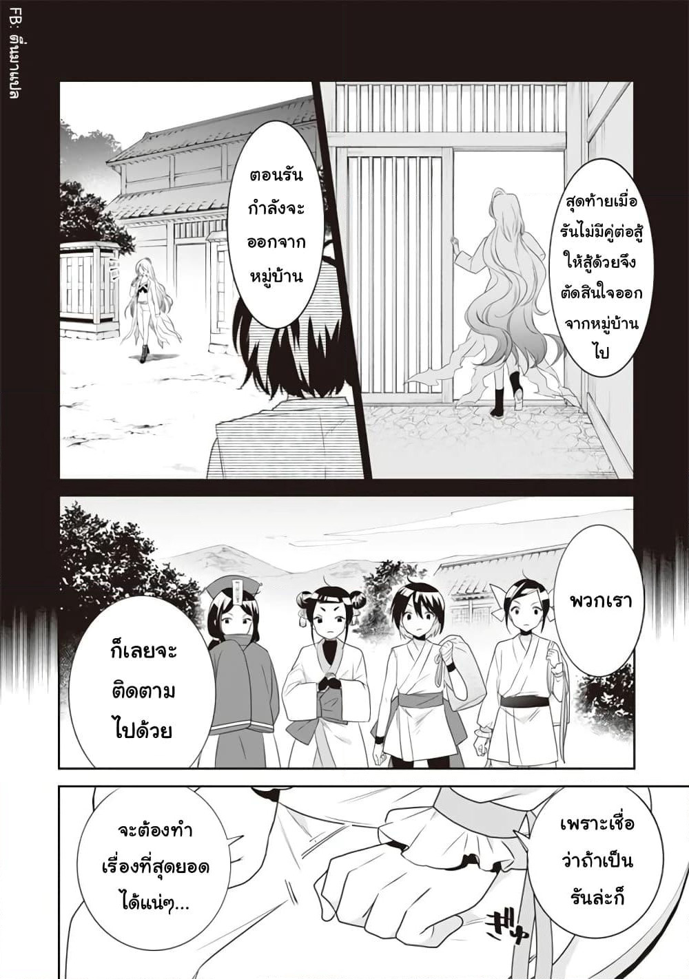 Jimi na Kensei wa Sore Demo Saikyou desu page 4