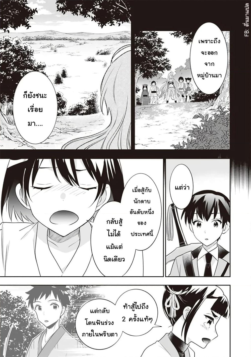 Jimi na Kensei wa Sore Demo Saikyou desu page 5