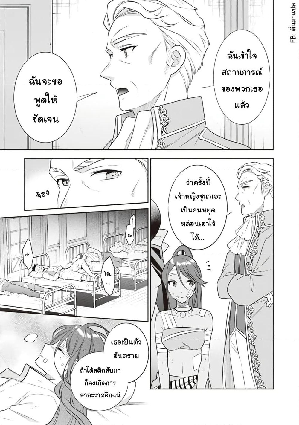 Jimi na Kensei wa Sore Demo Saikyou desu page 7