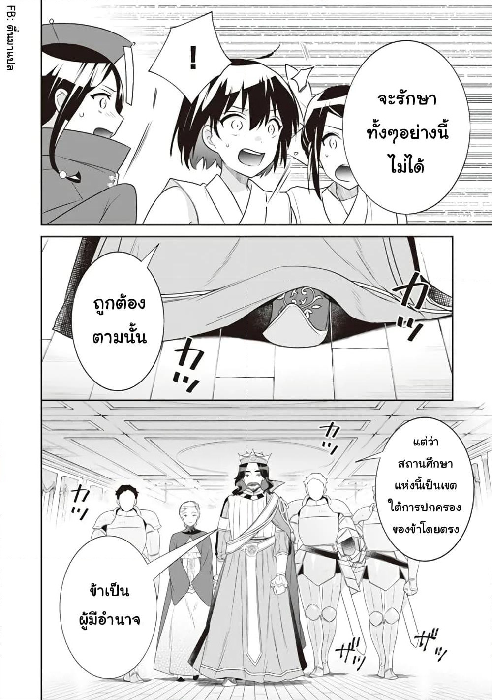 Jimi na Kensei wa Sore Demo Saikyou desu page 8