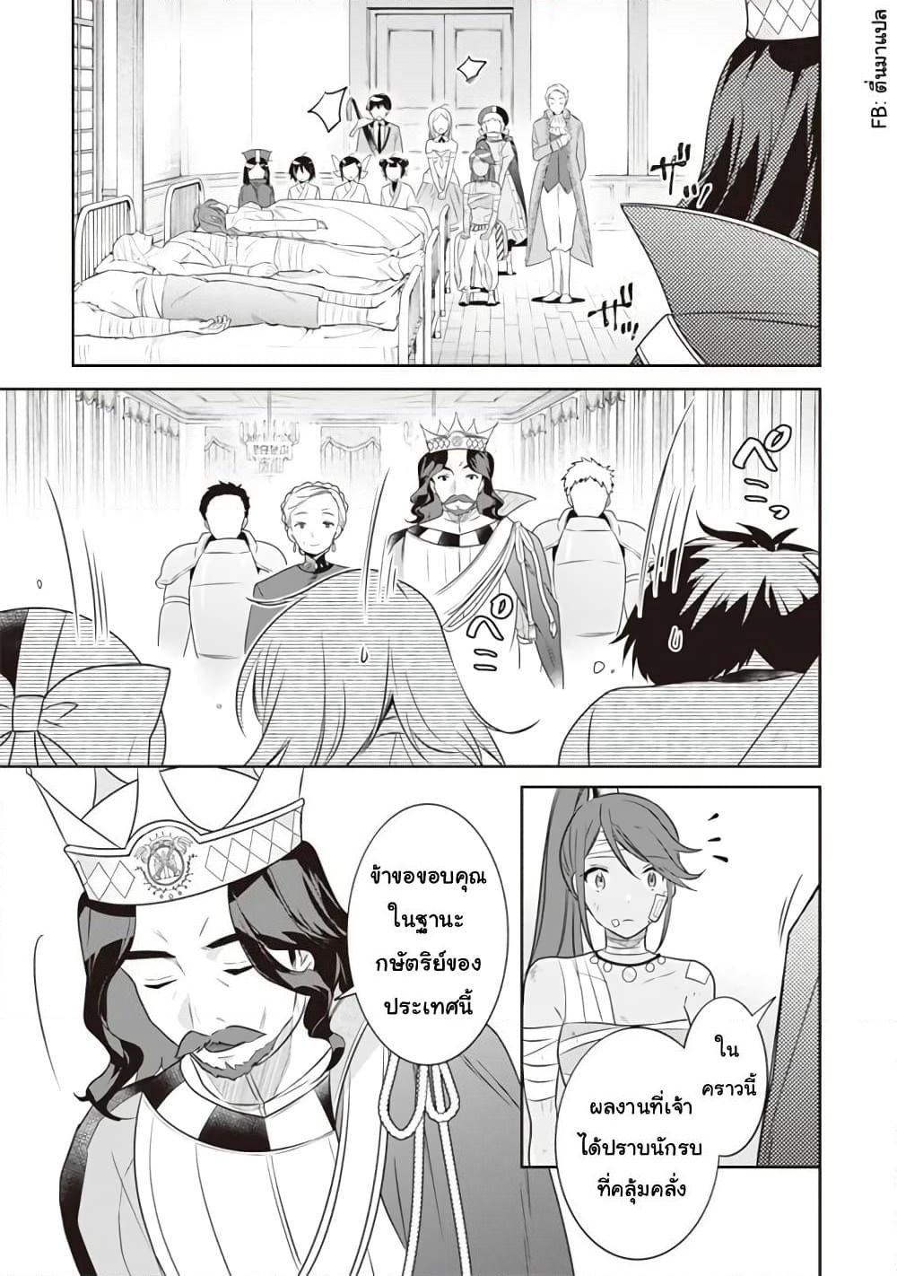 Jimi na Kensei wa Sore Demo Saikyou desu page 9