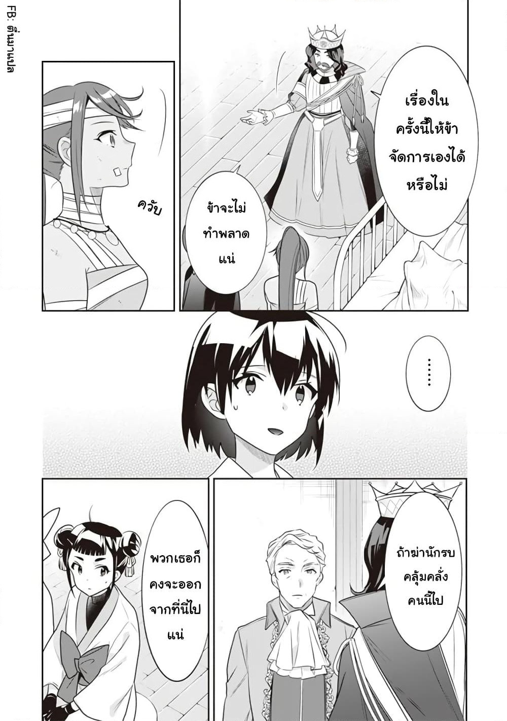 Jimi na Kensei wa Sore Demo Saikyou desu page 10
