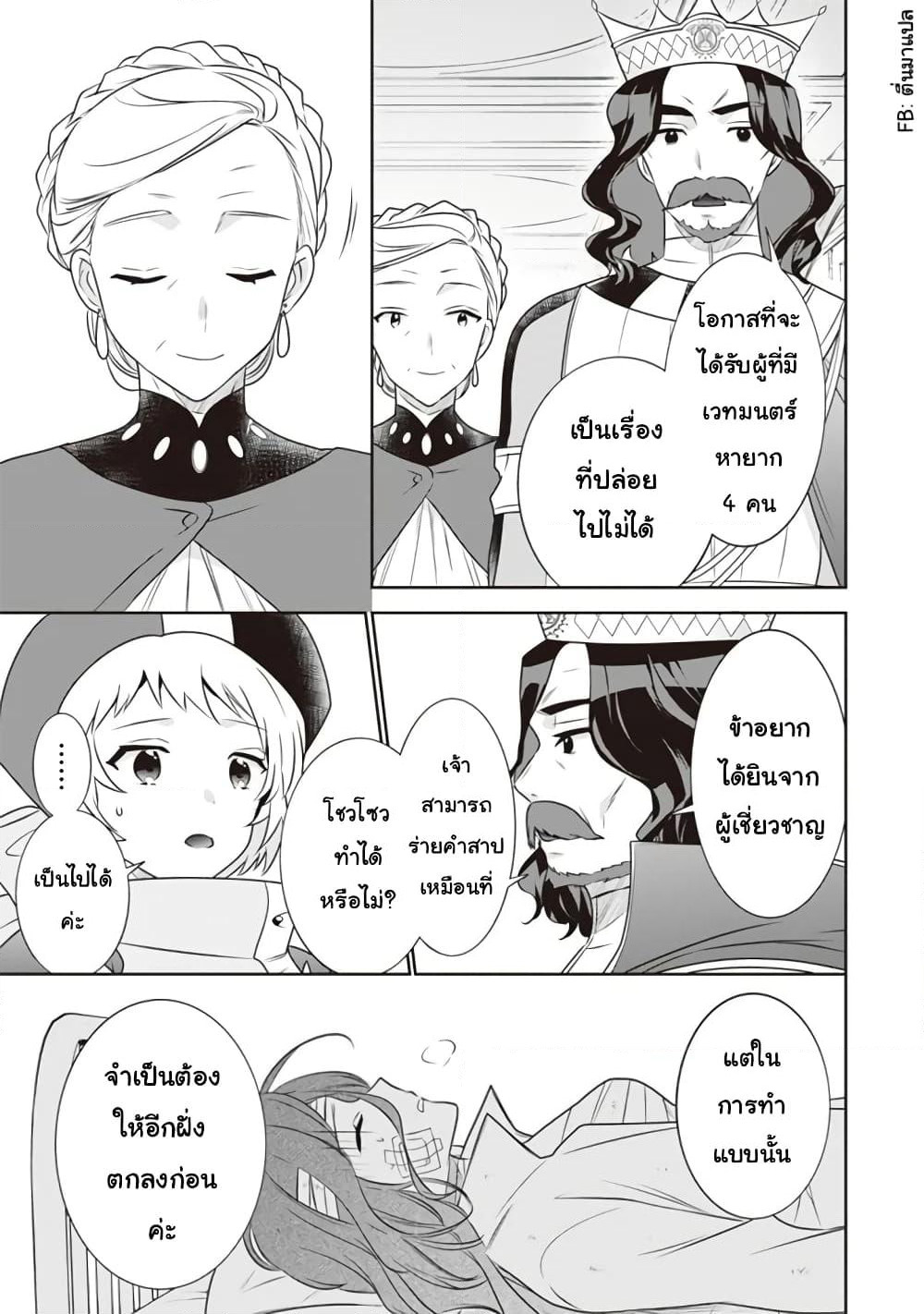 Jimi na Kensei wa Sore Demo Saikyou desu page 11