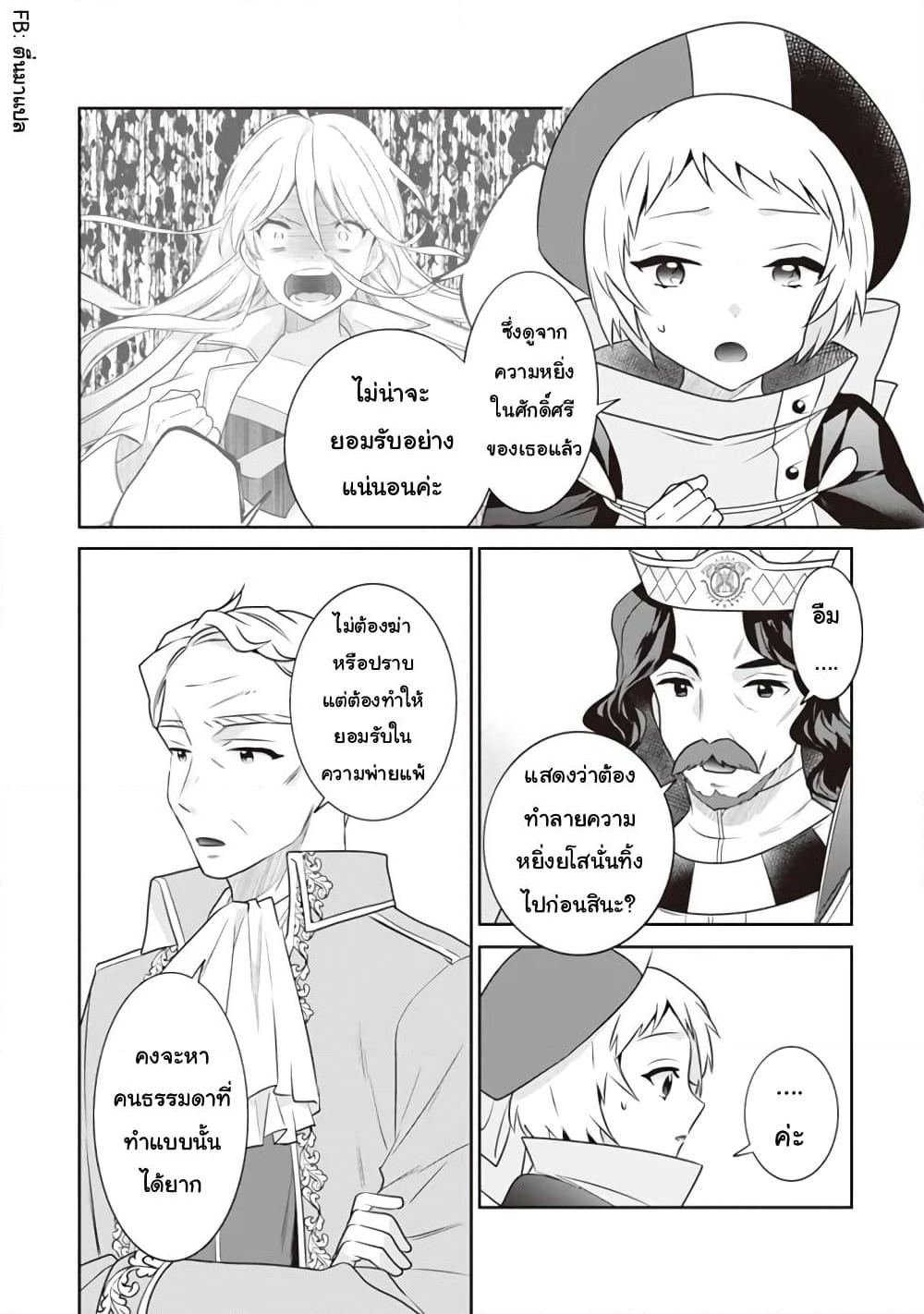 Jimi na Kensei wa Sore Demo Saikyou desu page 12