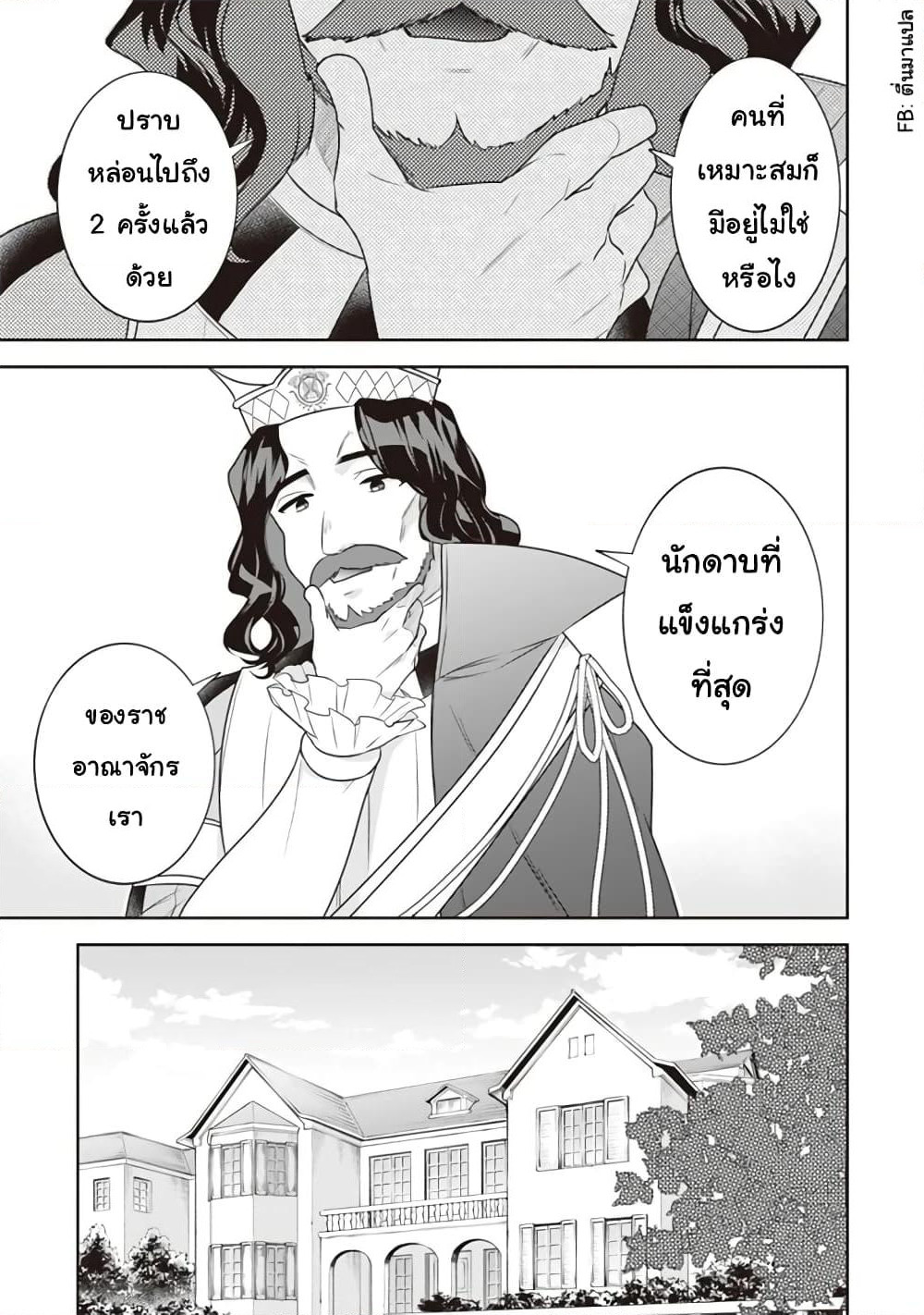 Jimi na Kensei wa Sore Demo Saikyou desu page 13