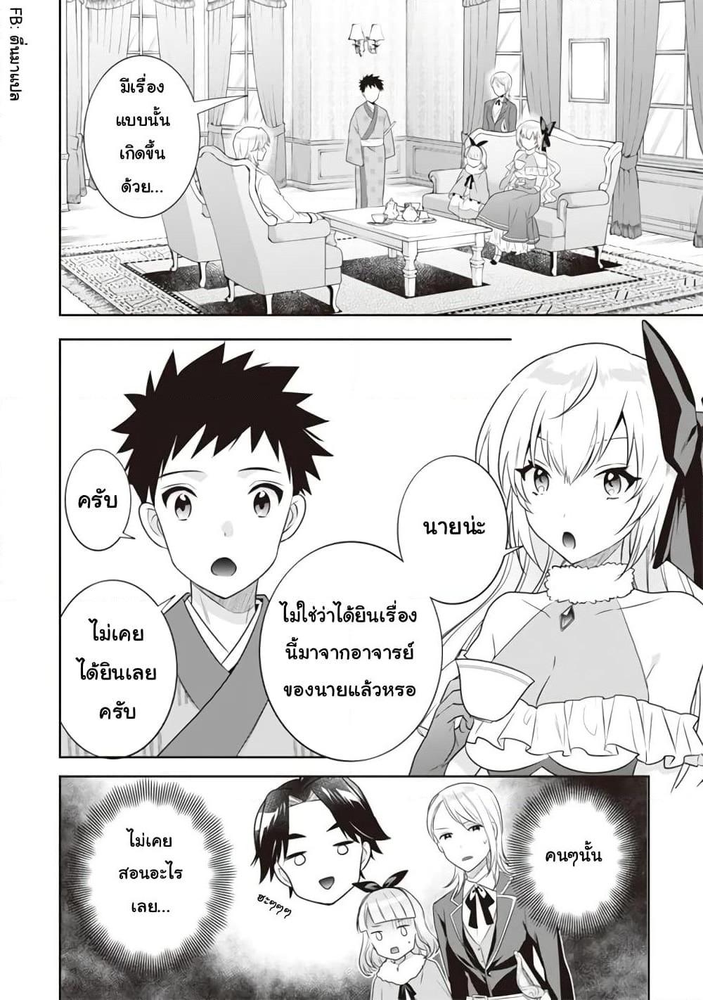 Jimi na Kensei wa Sore Demo Saikyou desu page 14