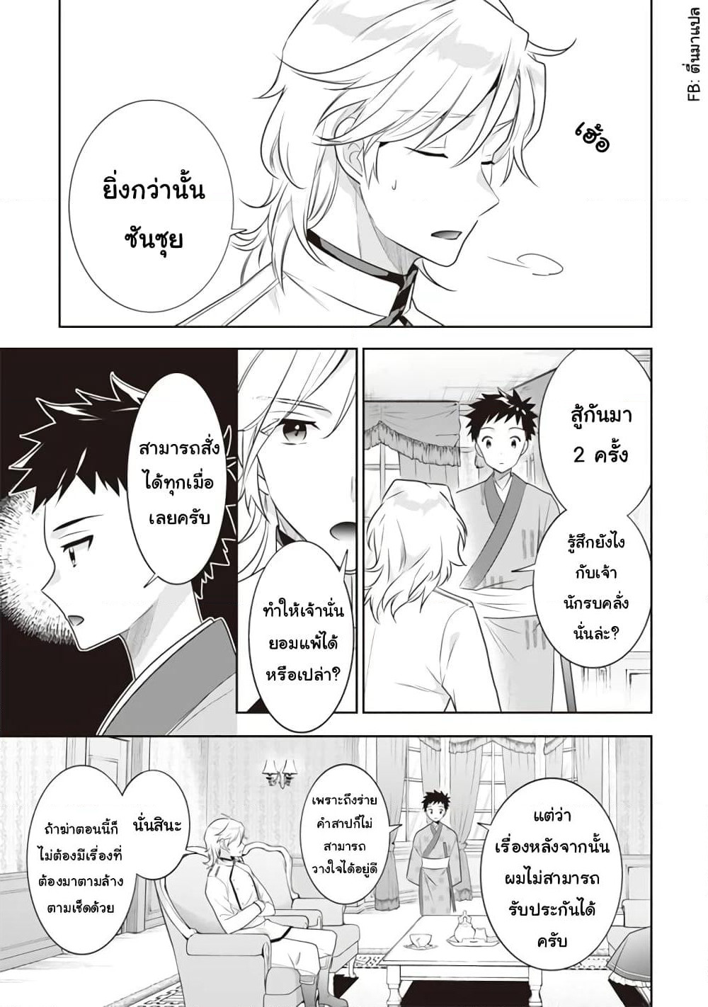 Jimi na Kensei wa Sore Demo Saikyou desu page 15