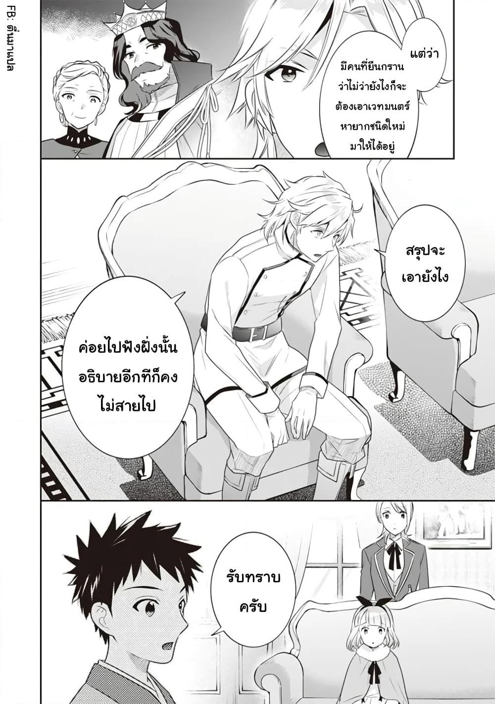 Jimi na Kensei wa Sore Demo Saikyou desu page 16