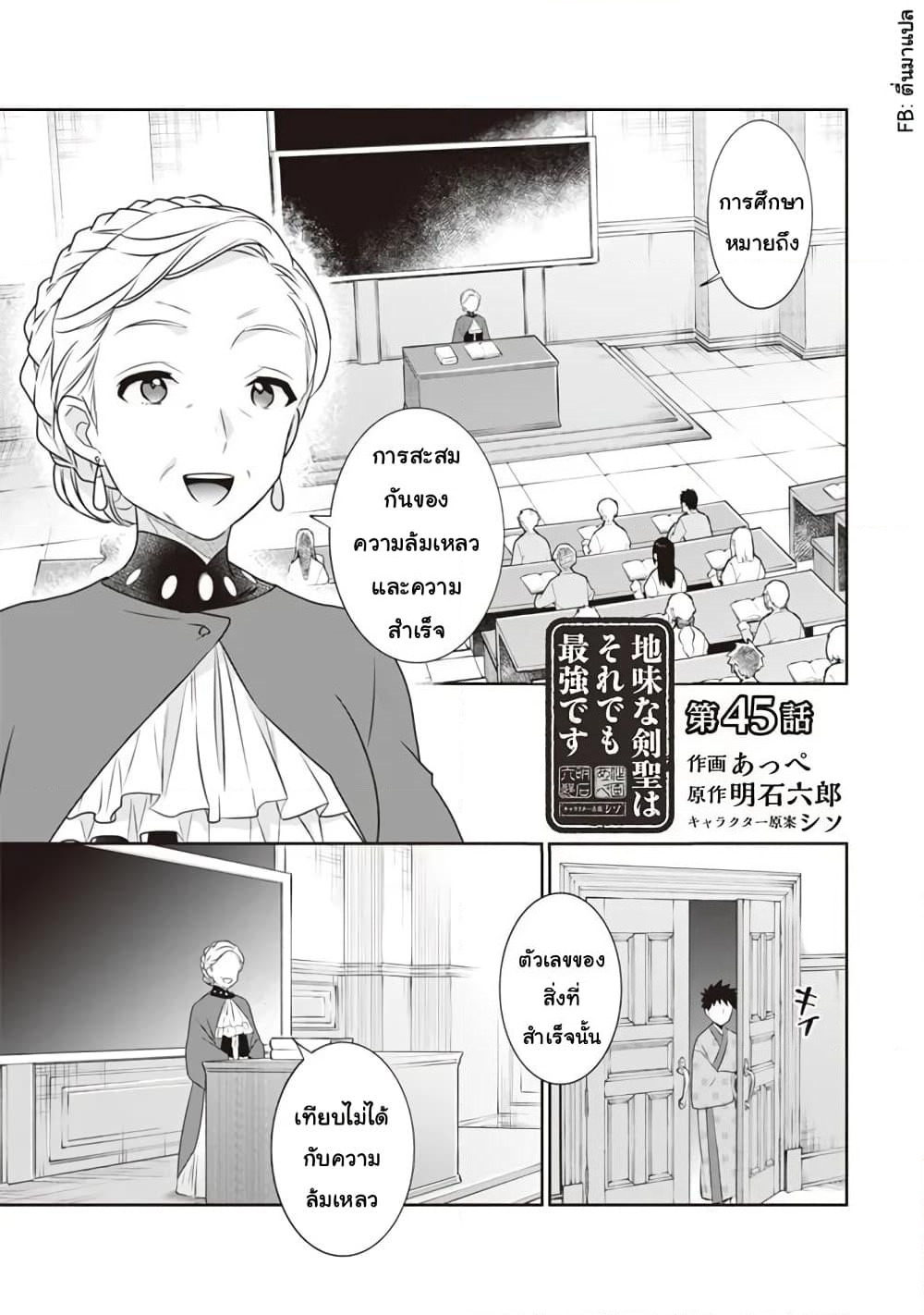 Jimi na Kensei wa Sore Demo Saikyou desu page 1