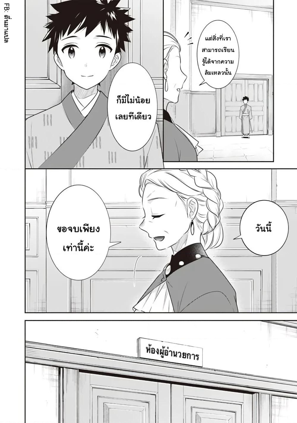 Jimi na Kensei wa Sore Demo Saikyou desu page 2