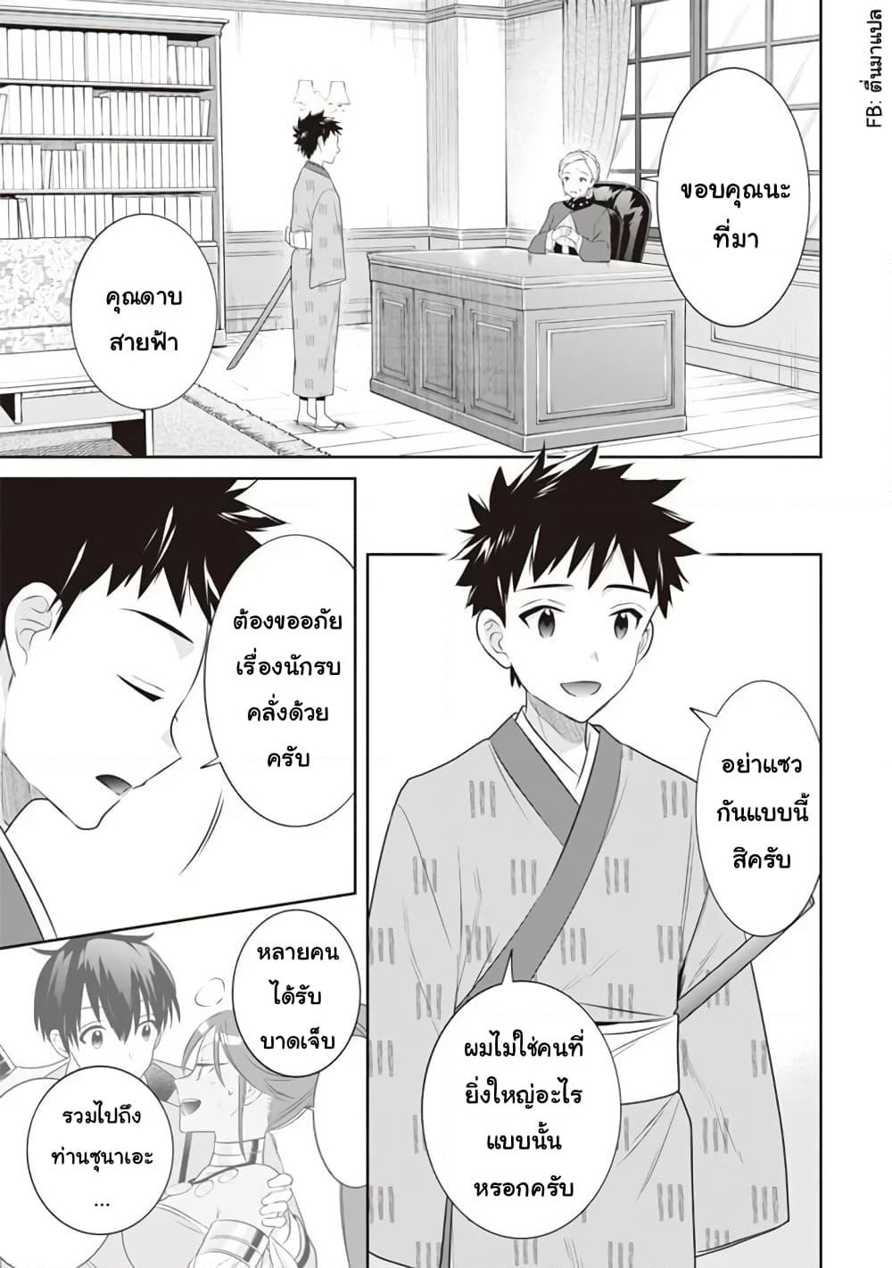 Jimi na Kensei wa Sore Demo Saikyou desu page 3