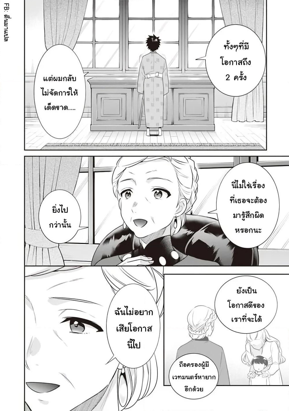 Jimi na Kensei wa Sore Demo Saikyou desu page 4