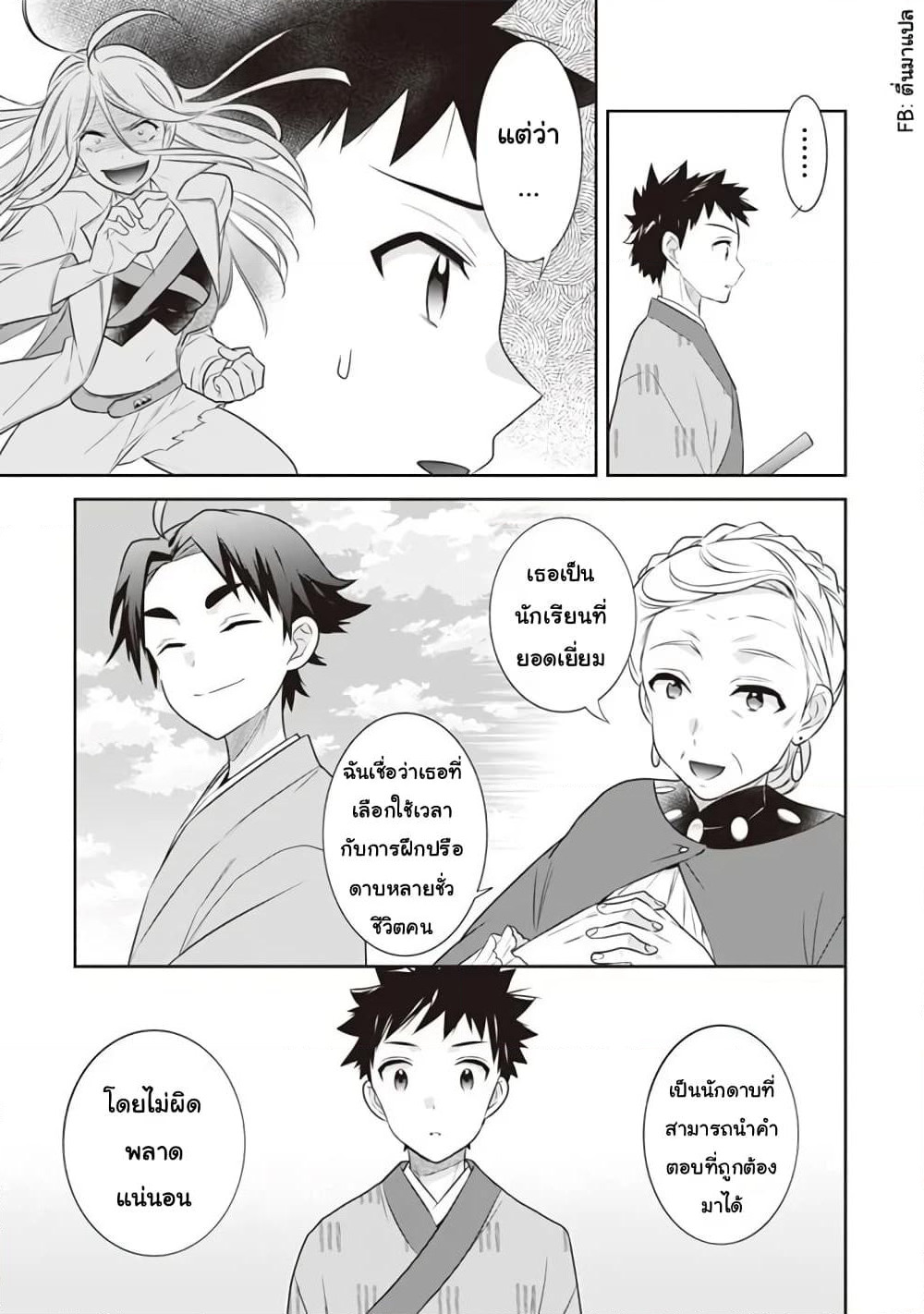 Jimi na Kensei wa Sore Demo Saikyou desu page 5