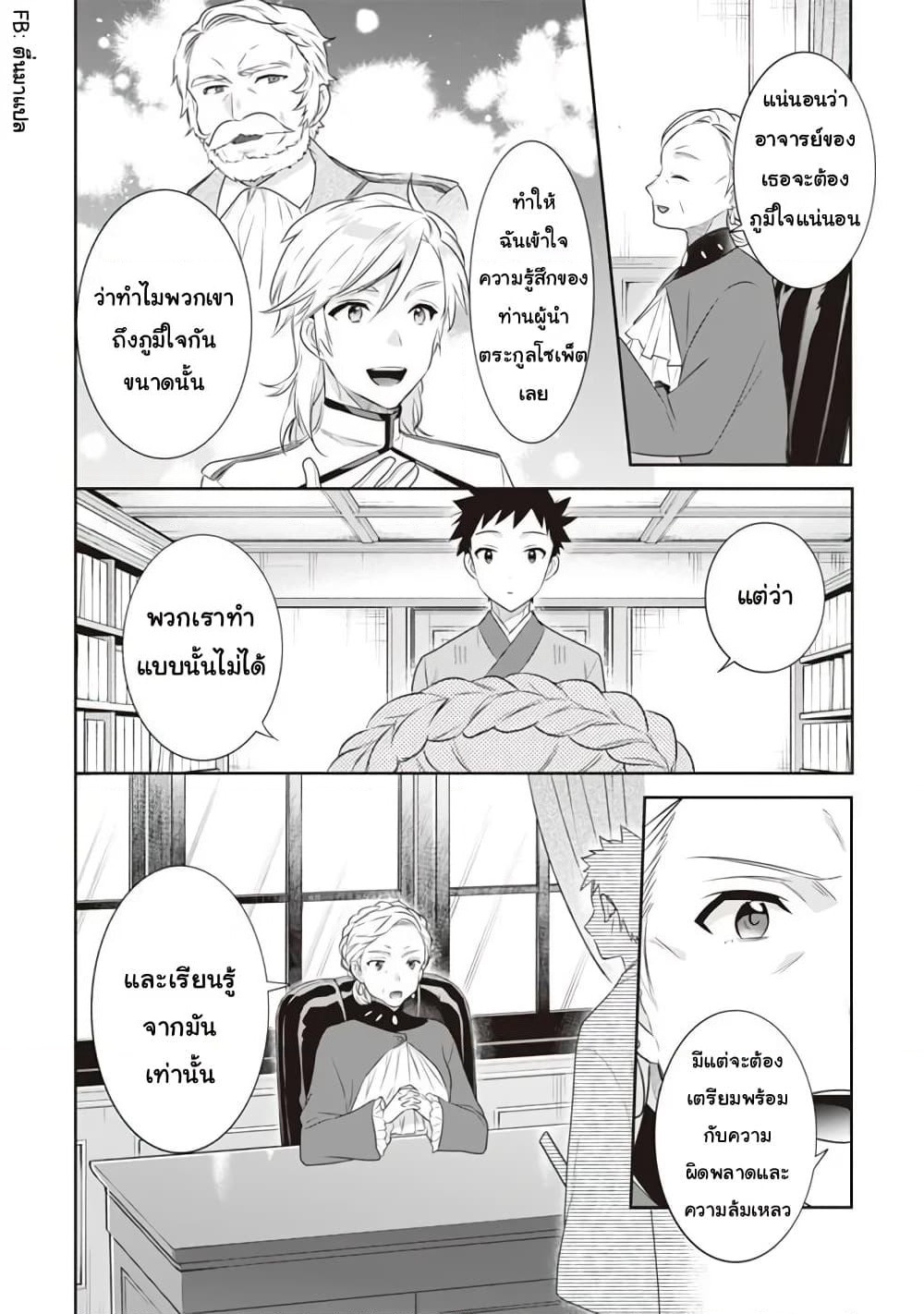 Jimi na Kensei wa Sore Demo Saikyou desu page 6