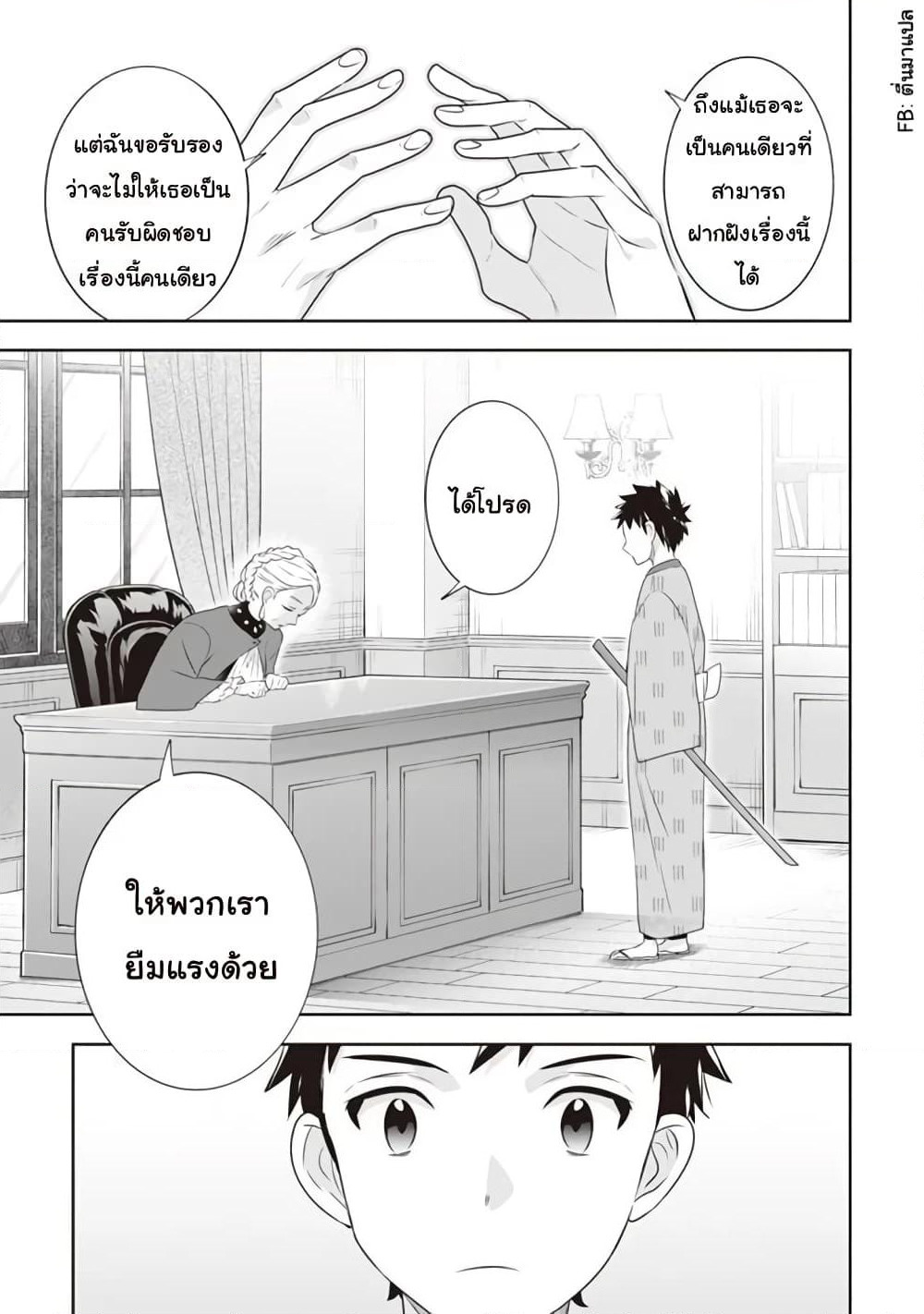 Jimi na Kensei wa Sore Demo Saikyou desu page 7