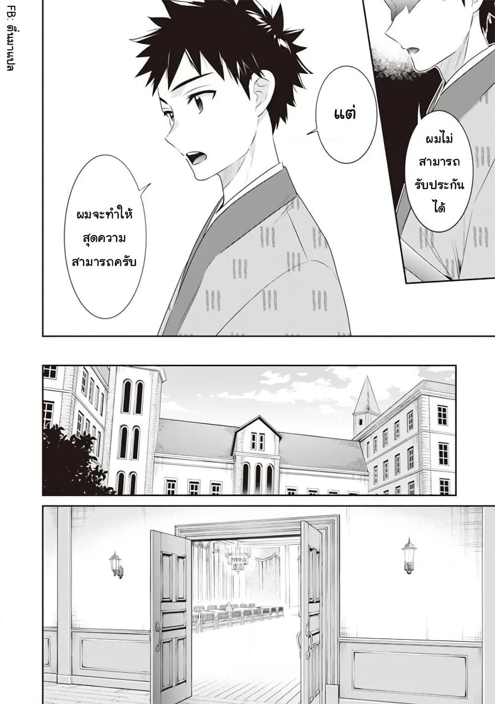 Jimi na Kensei wa Sore Demo Saikyou desu page 8