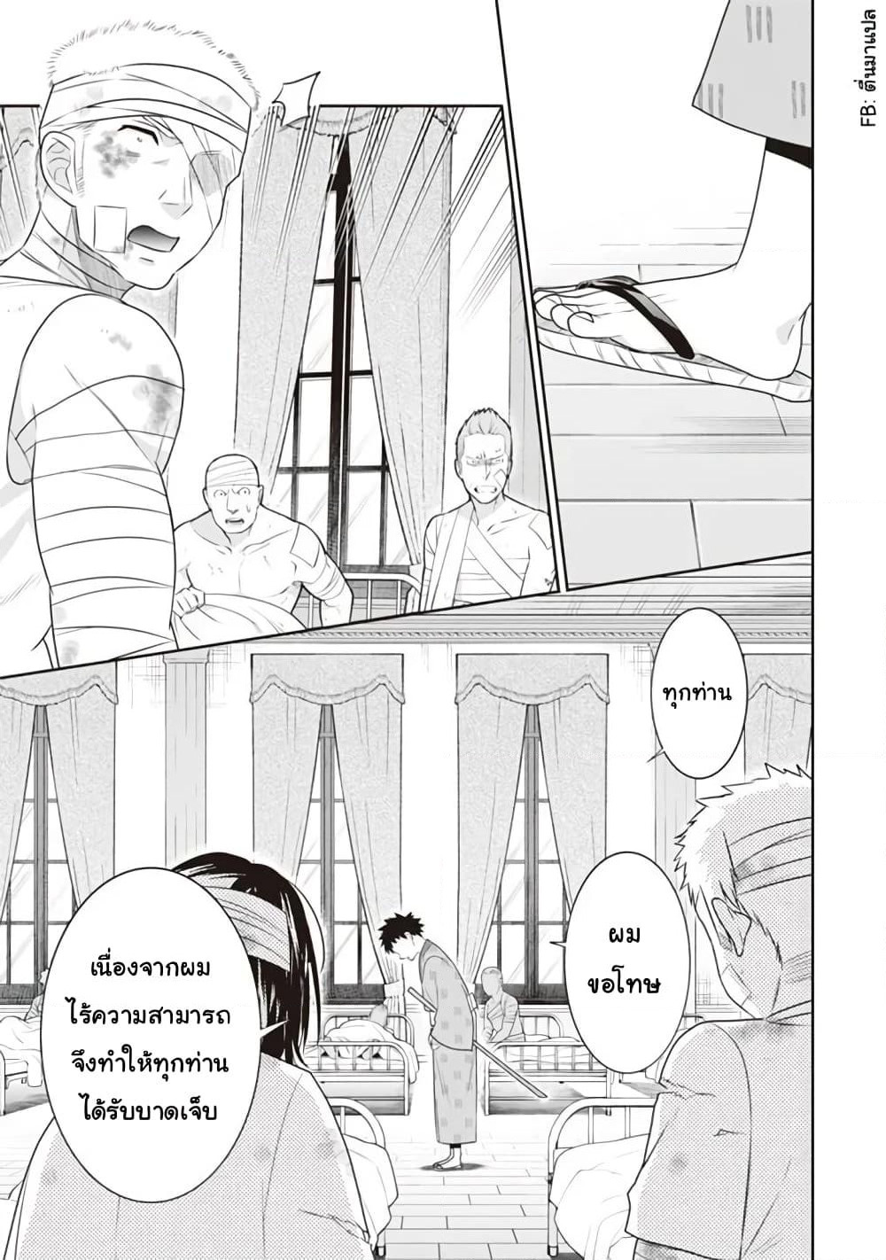Jimi na Kensei wa Sore Demo Saikyou desu page 9