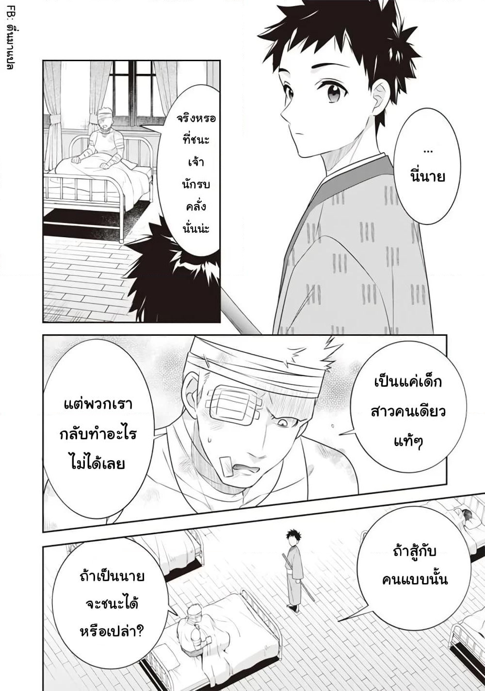 Jimi na Kensei wa Sore Demo Saikyou desu page 10
