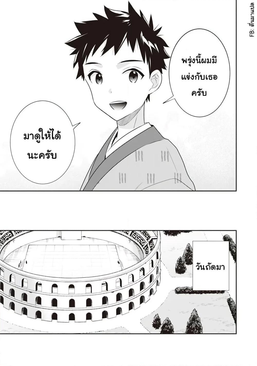 Jimi na Kensei wa Sore Demo Saikyou desu page 11