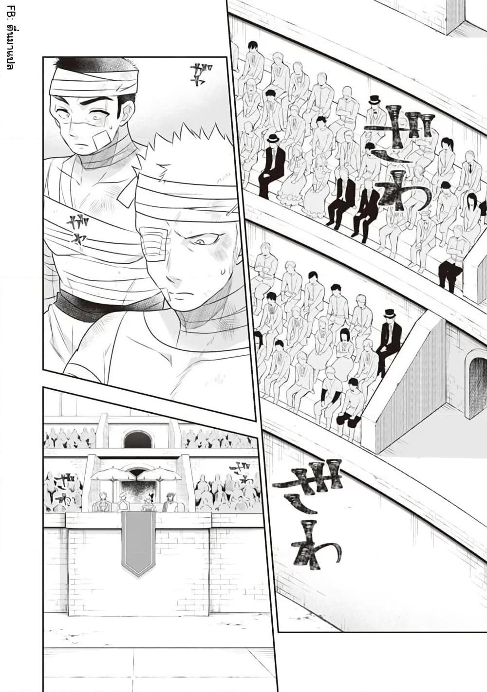 Jimi na Kensei wa Sore Demo Saikyou desu page 12
