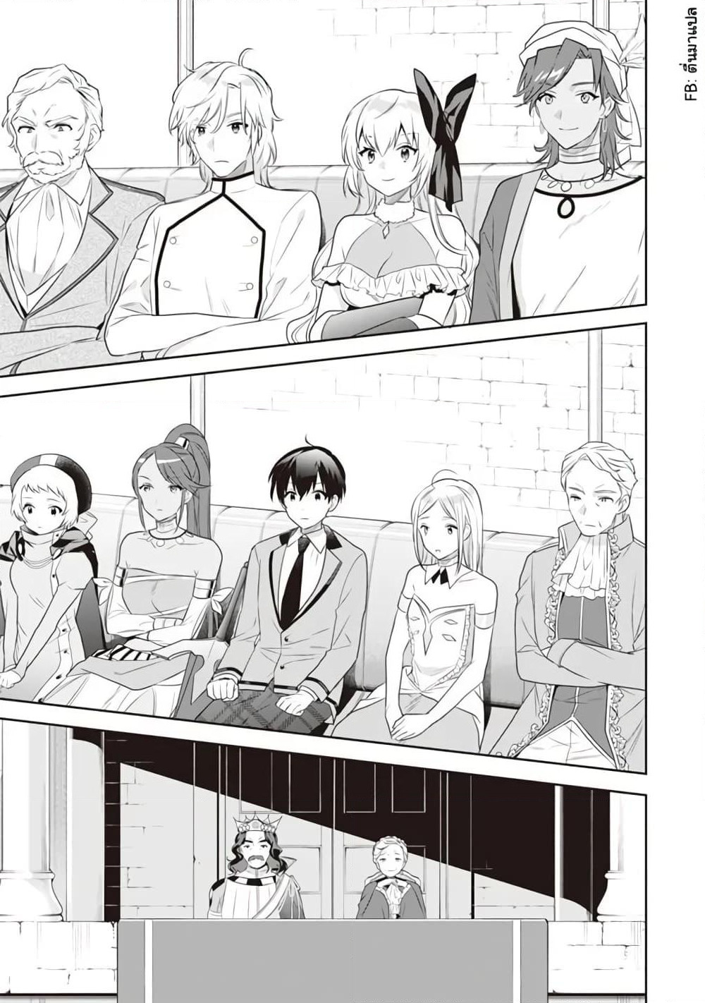 Jimi na Kensei wa Sore Demo Saikyou desu page 13