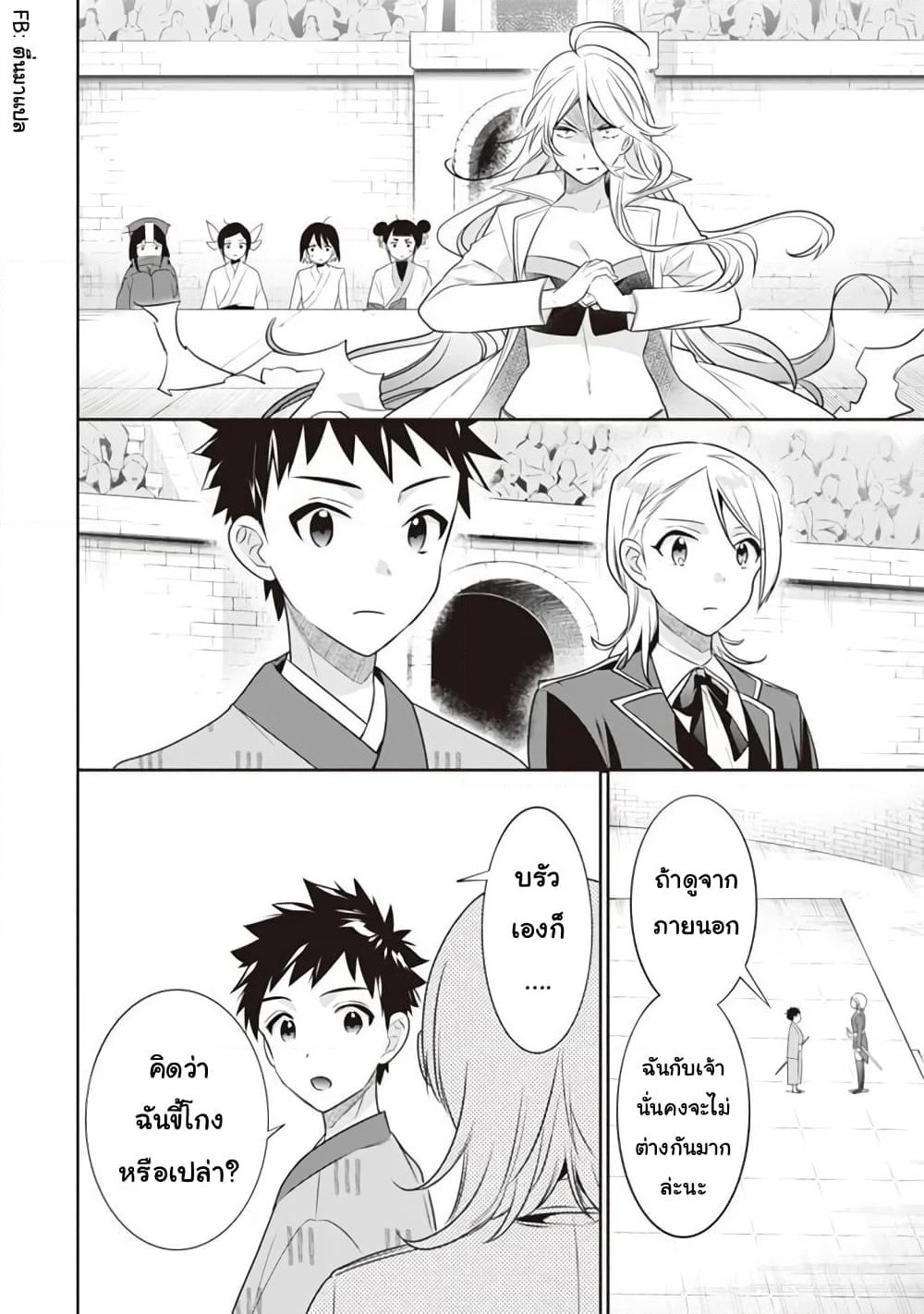 Jimi na Kensei wa Sore Demo Saikyou desu page 14