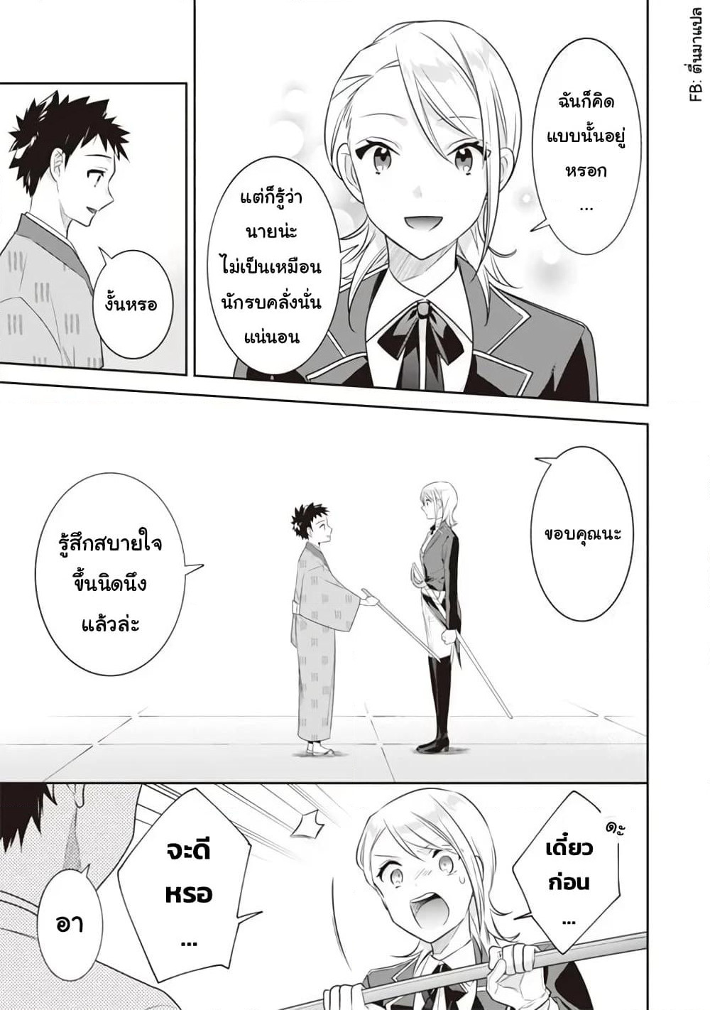 Jimi na Kensei wa Sore Demo Saikyou desu page 15