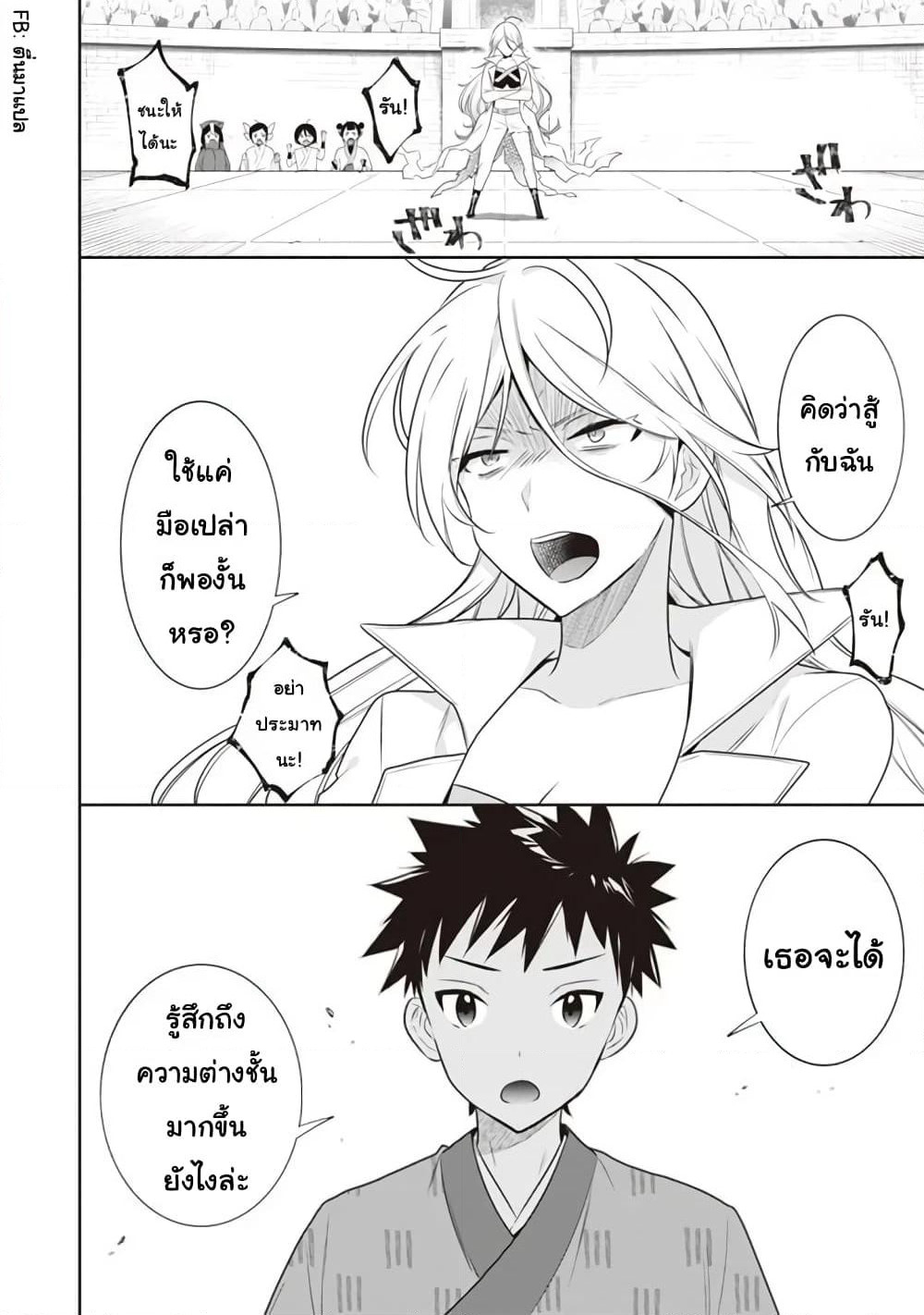 Jimi na Kensei wa Sore Demo Saikyou desu page 16