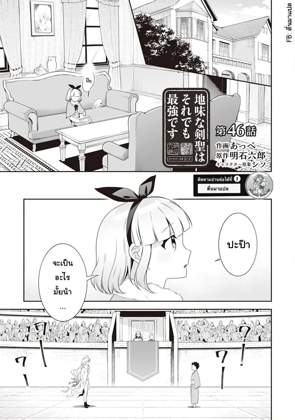 Jimi na Kensei wa Sore Demo Saikyou desu page 1