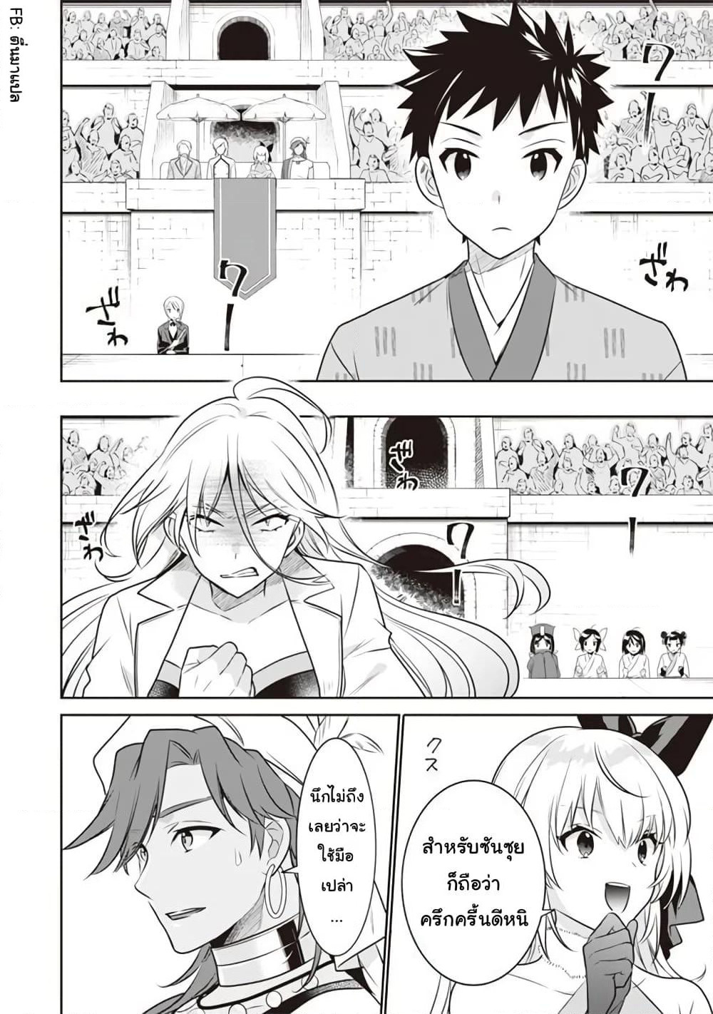 Jimi na Kensei wa Sore Demo Saikyou desu page 2