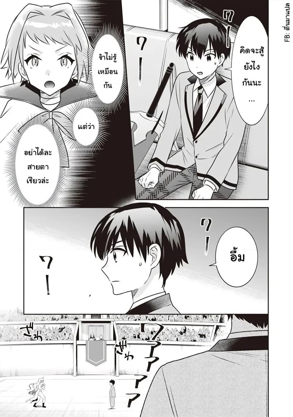 Jimi na Kensei wa Sore Demo Saikyou desu page 3