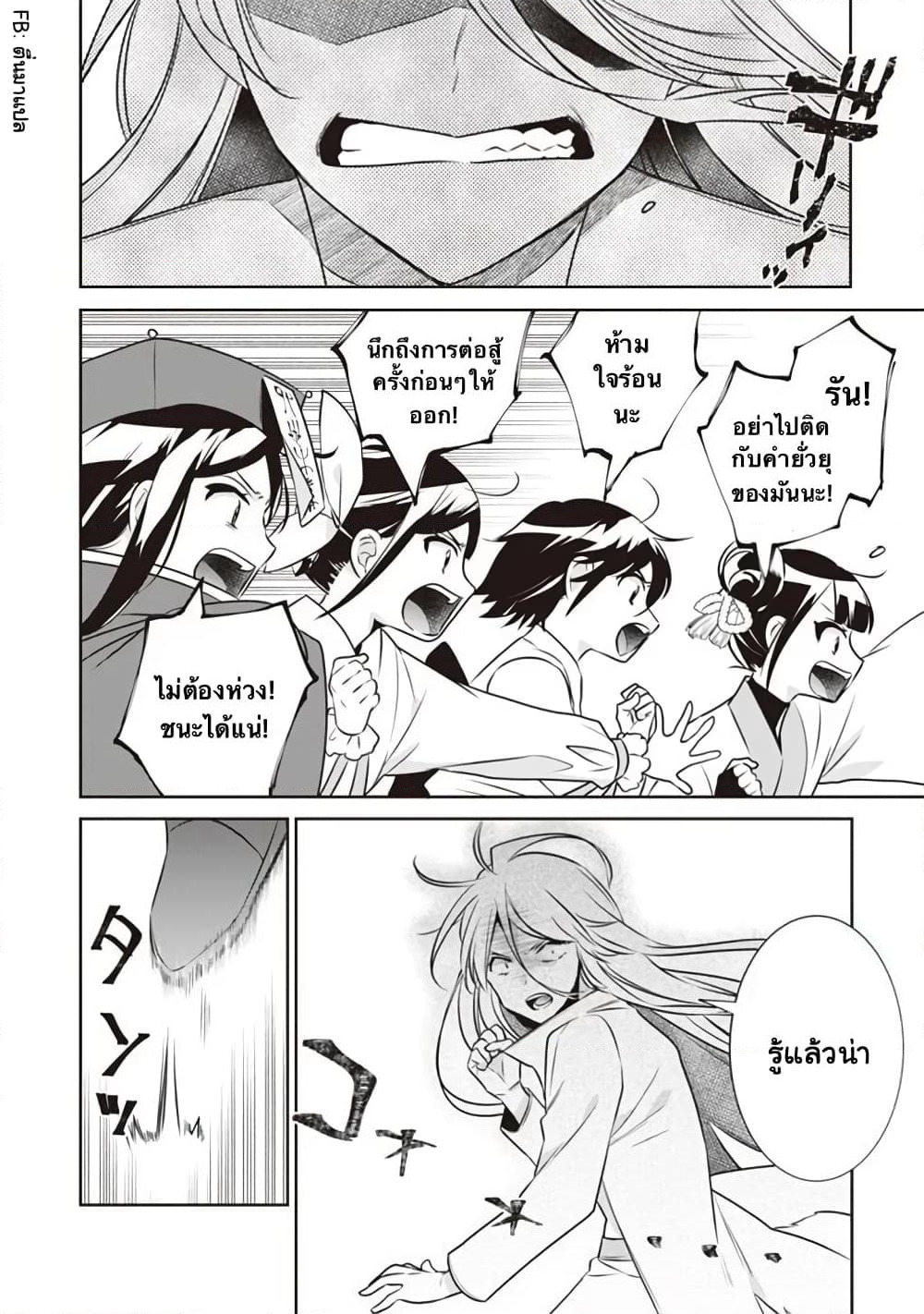 Jimi na Kensei wa Sore Demo Saikyou desu page 4