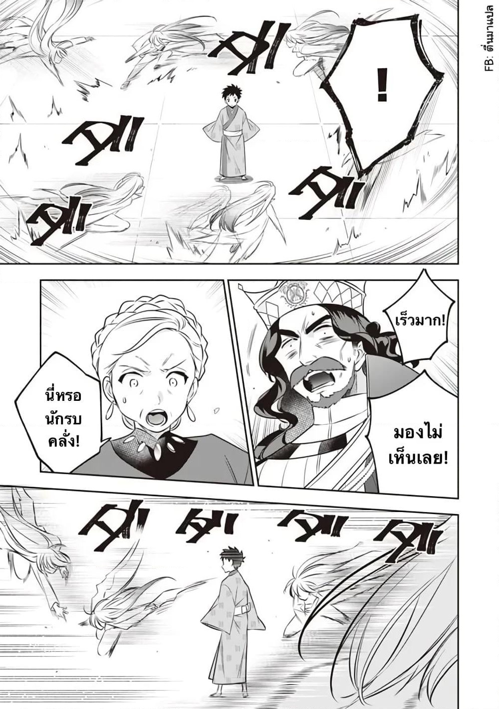 Jimi na Kensei wa Sore Demo Saikyou desu page 5
