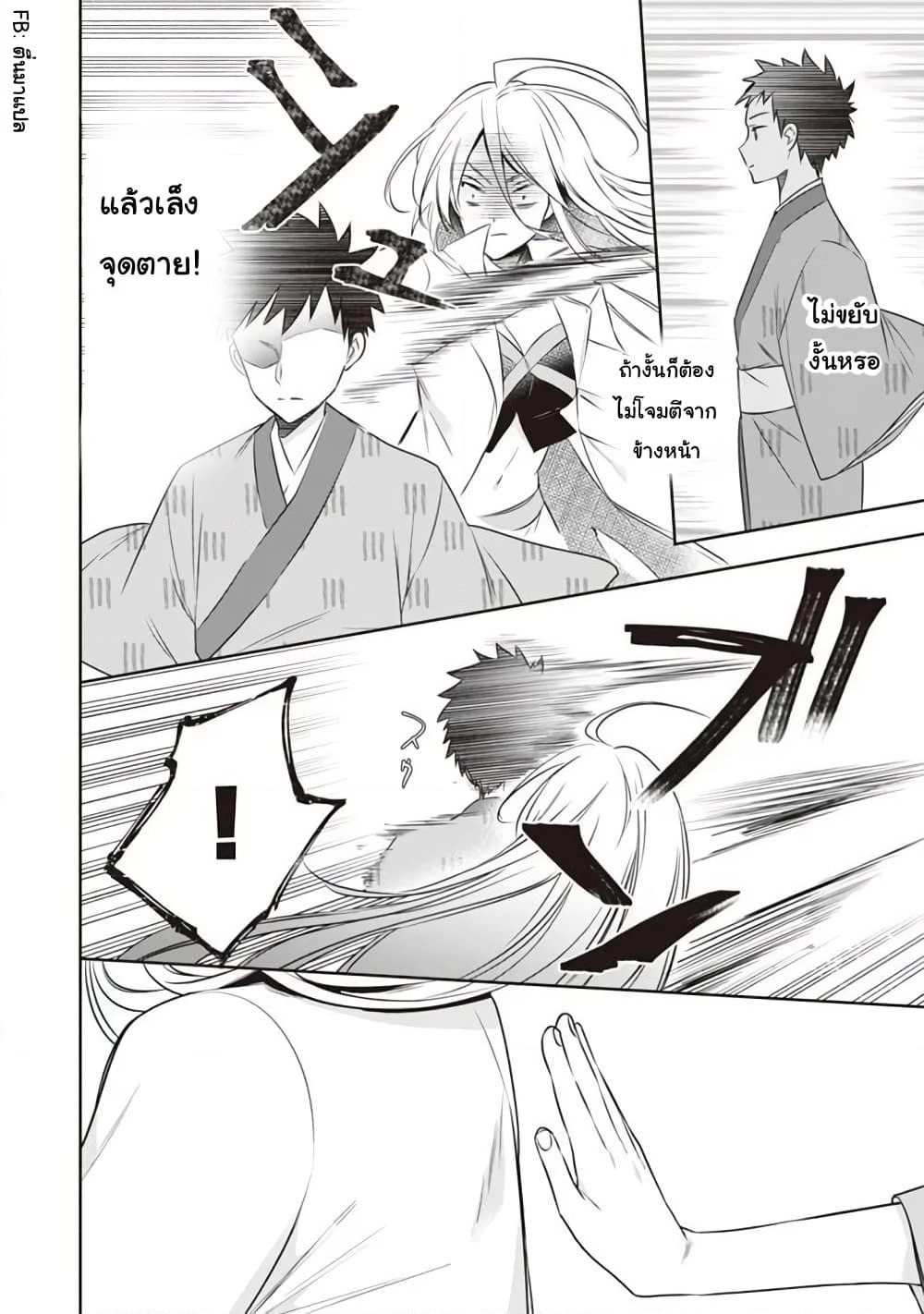 Jimi na Kensei wa Sore Demo Saikyou desu page 6