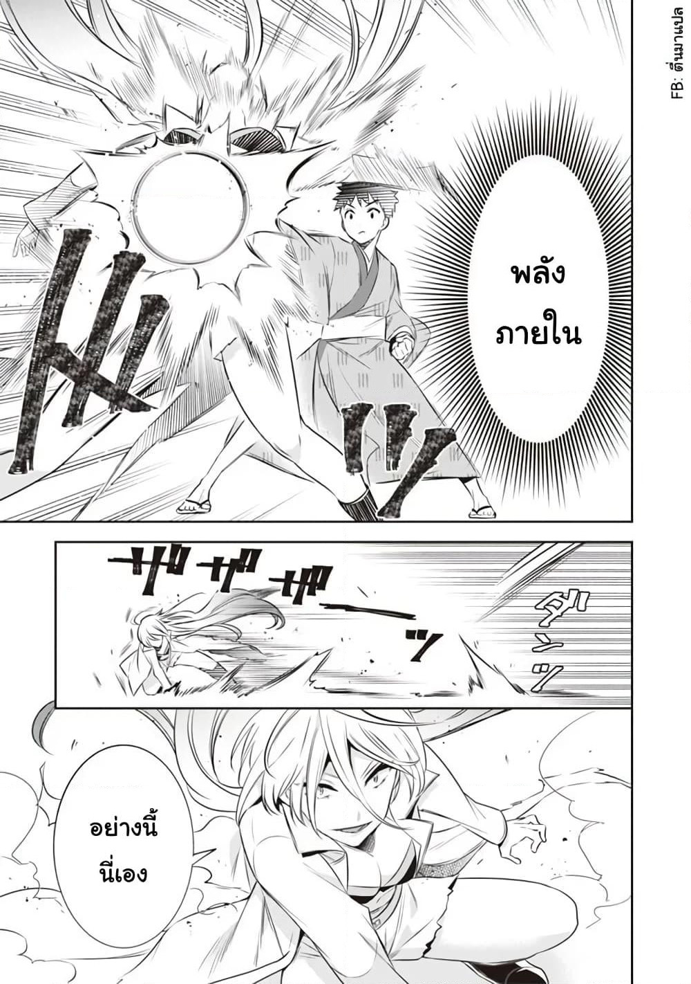 Jimi na Kensei wa Sore Demo Saikyou desu page 7