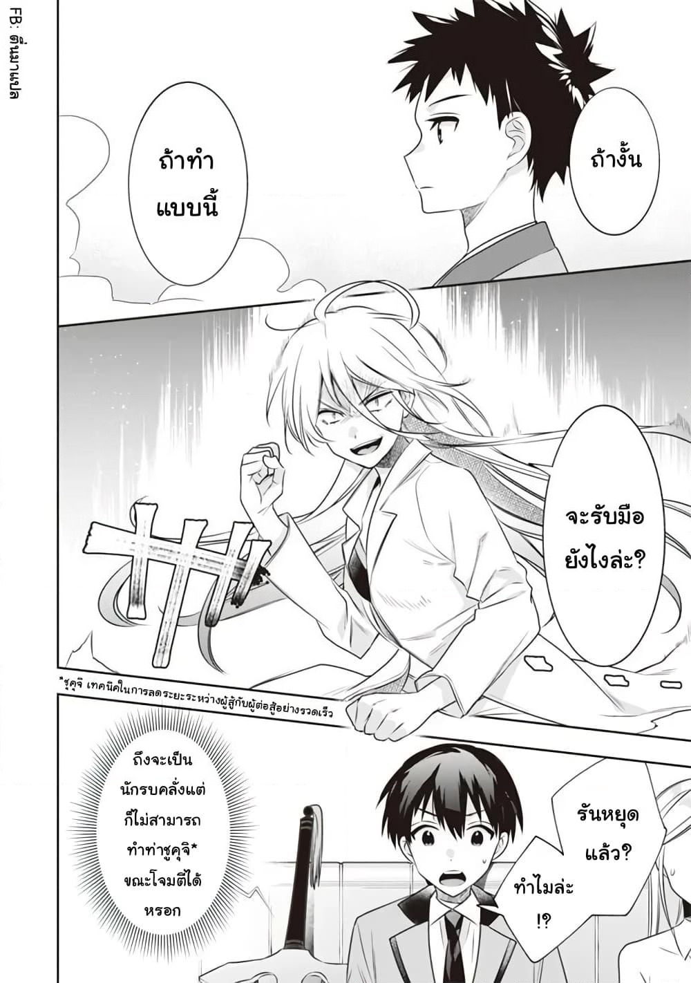 Jimi na Kensei wa Sore Demo Saikyou desu page 8