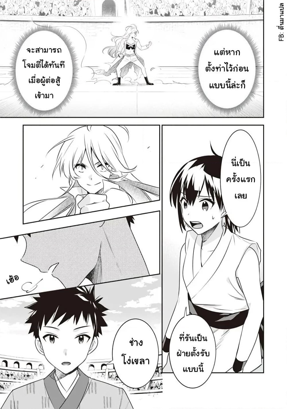 Jimi na Kensei wa Sore Demo Saikyou desu page 9
