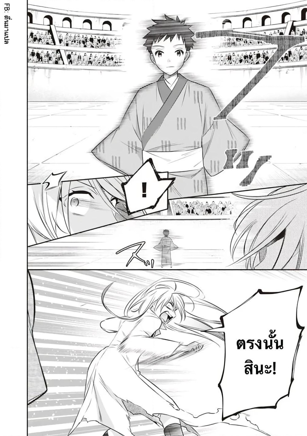 Jimi na Kensei wa Sore Demo Saikyou desu page 10