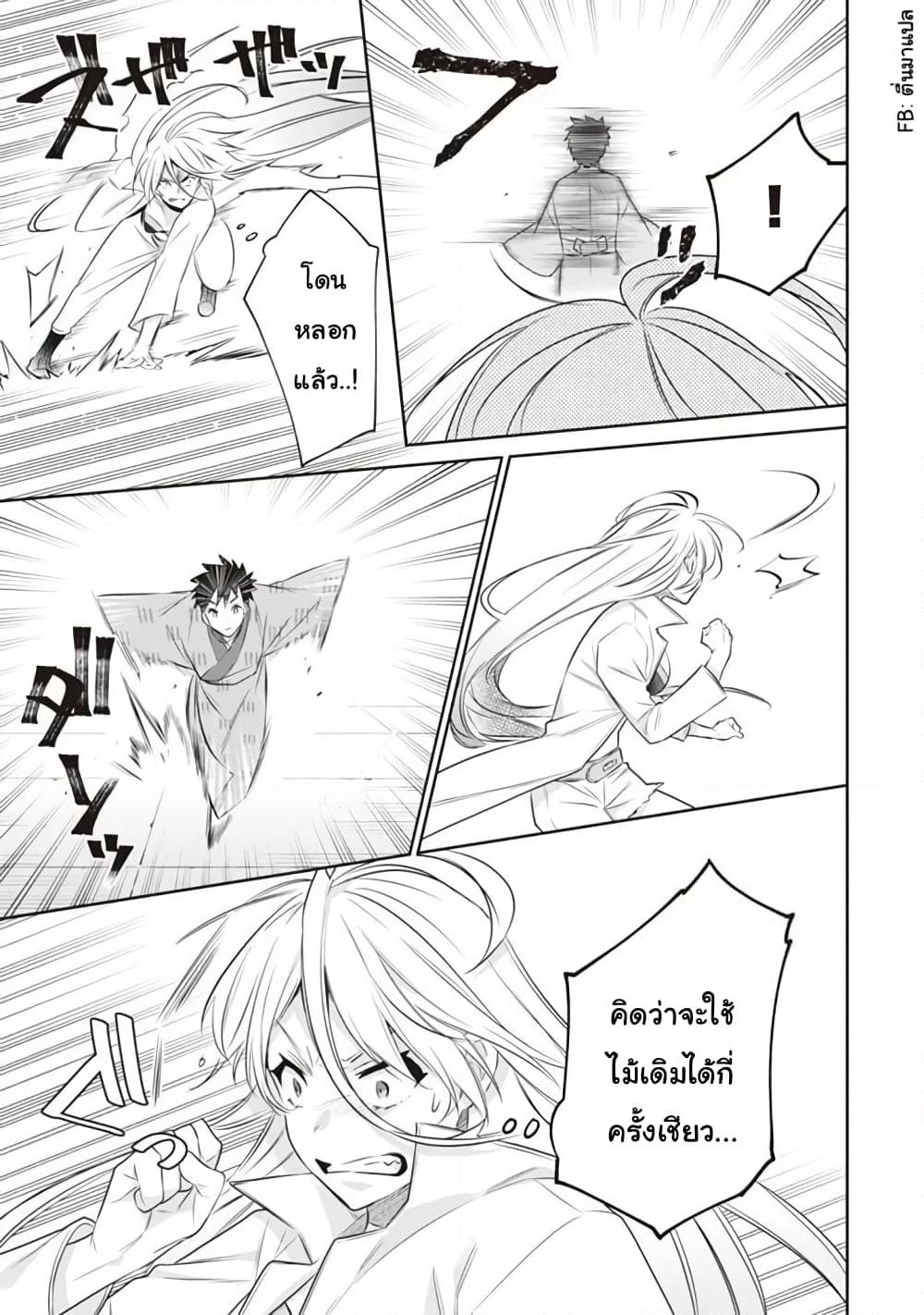 Jimi na Kensei wa Sore Demo Saikyou desu page 13