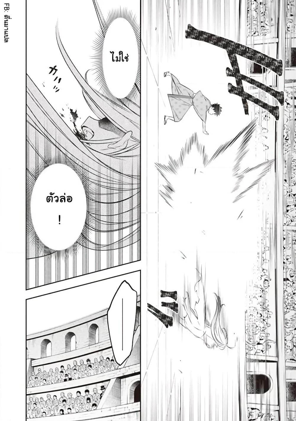 Jimi na Kensei wa Sore Demo Saikyou desu page 14