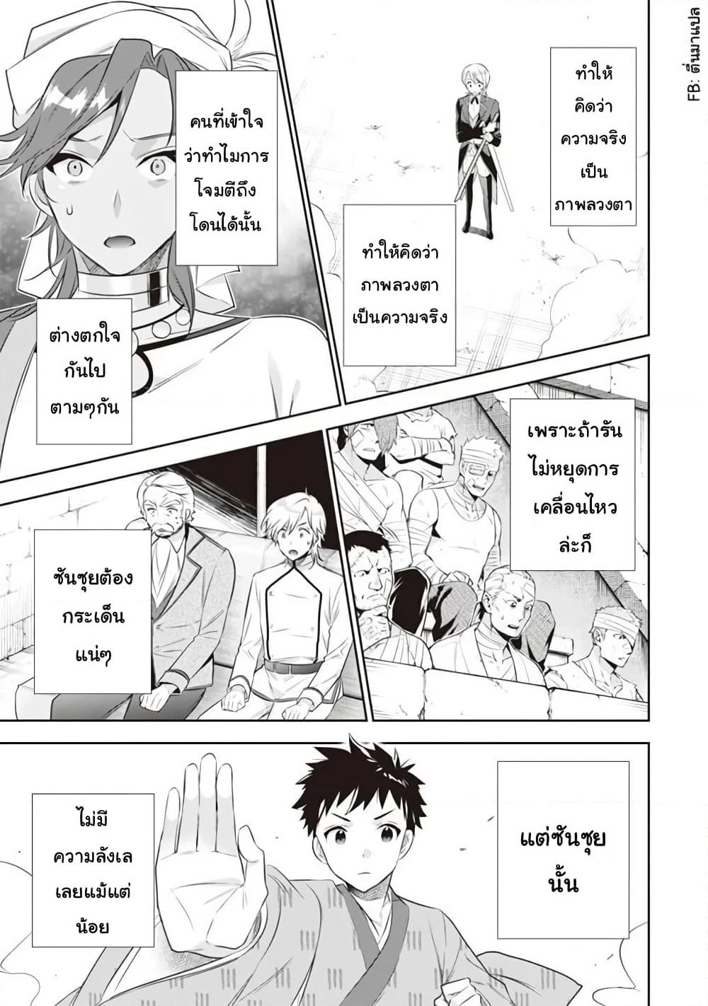 Jimi na Kensei wa Sore Demo Saikyou desu page 15