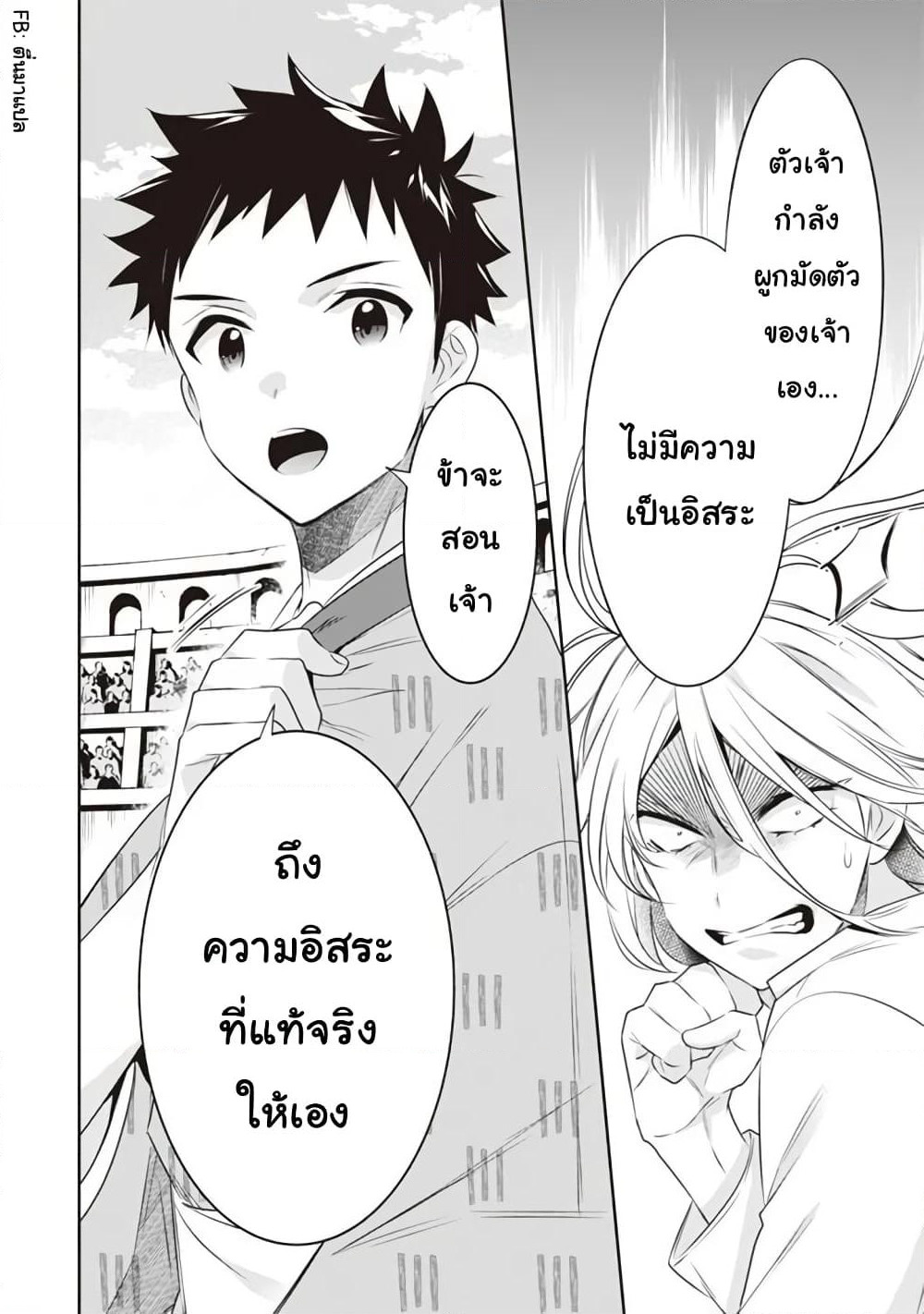 Jimi na Kensei wa Sore Demo Saikyou desu page 16