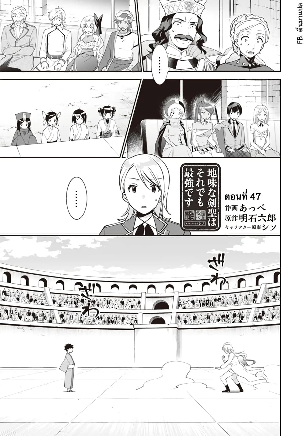 Jimi na Kensei wa Sore Demo Saikyou desu page 1