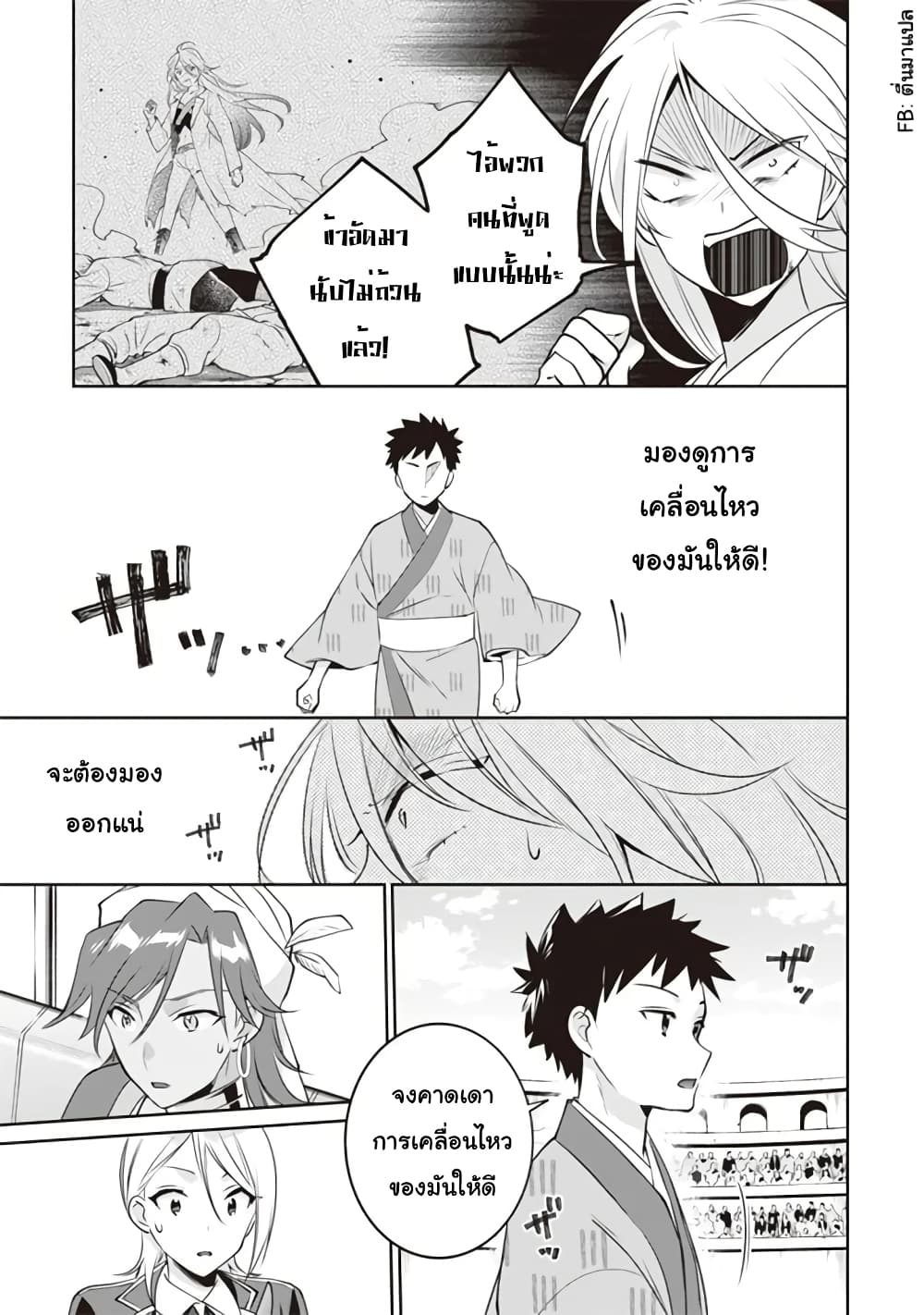 Jimi na Kensei wa Sore Demo Saikyou desu page 3
