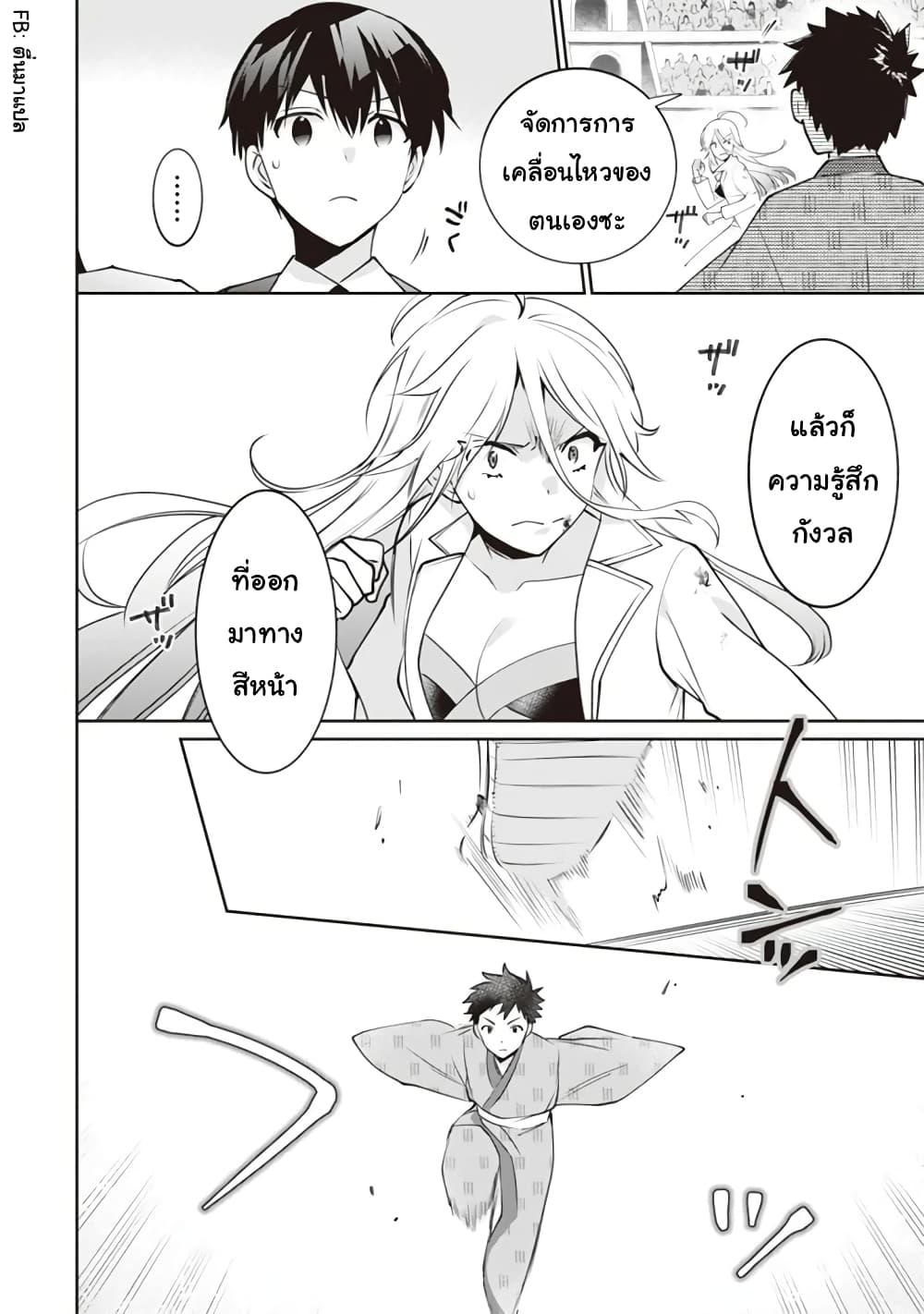 Jimi na Kensei wa Sore Demo Saikyou desu page 4