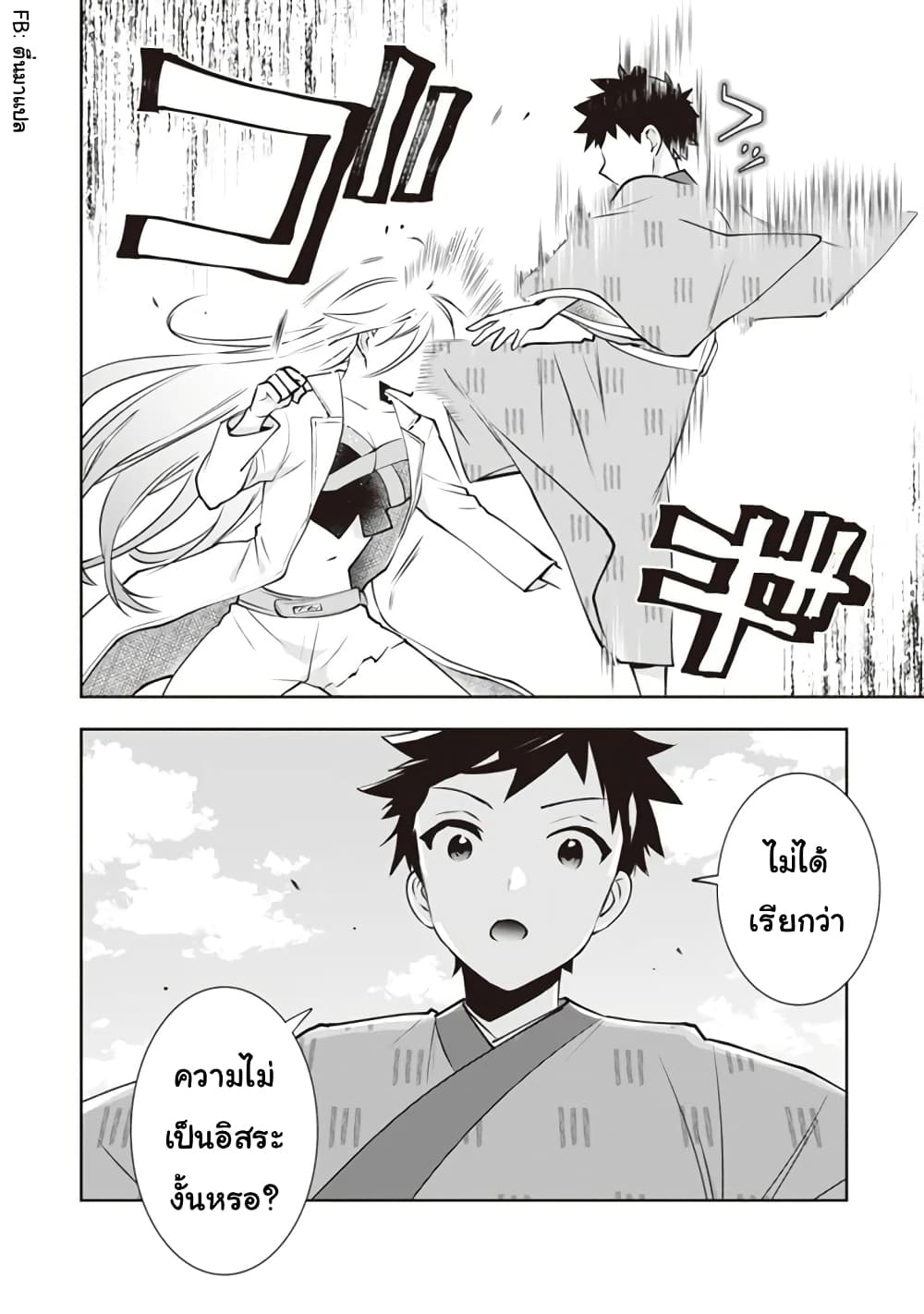 Jimi na Kensei wa Sore Demo Saikyou desu page 6
